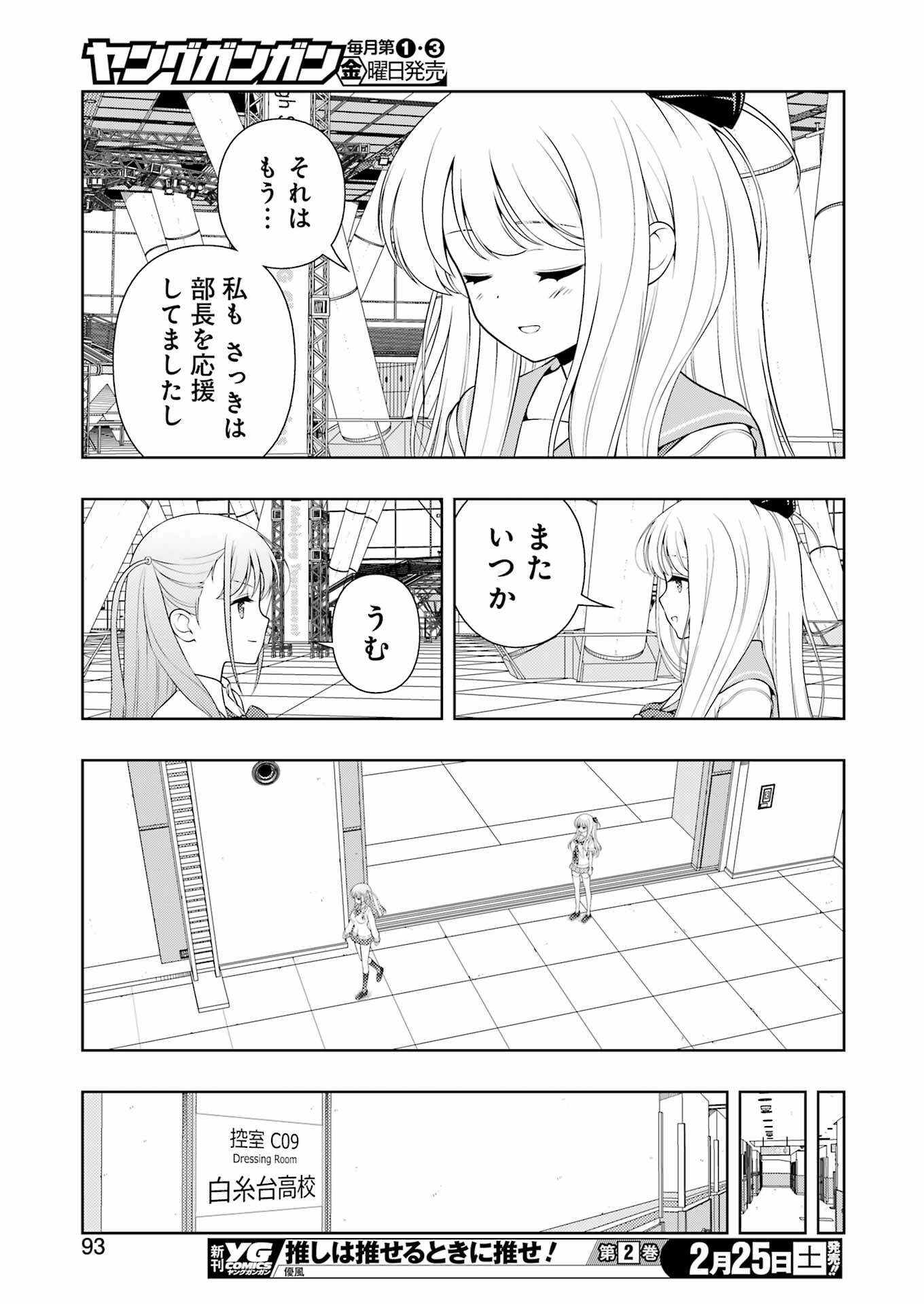 咲 -Saki- 第257話 - Page 11