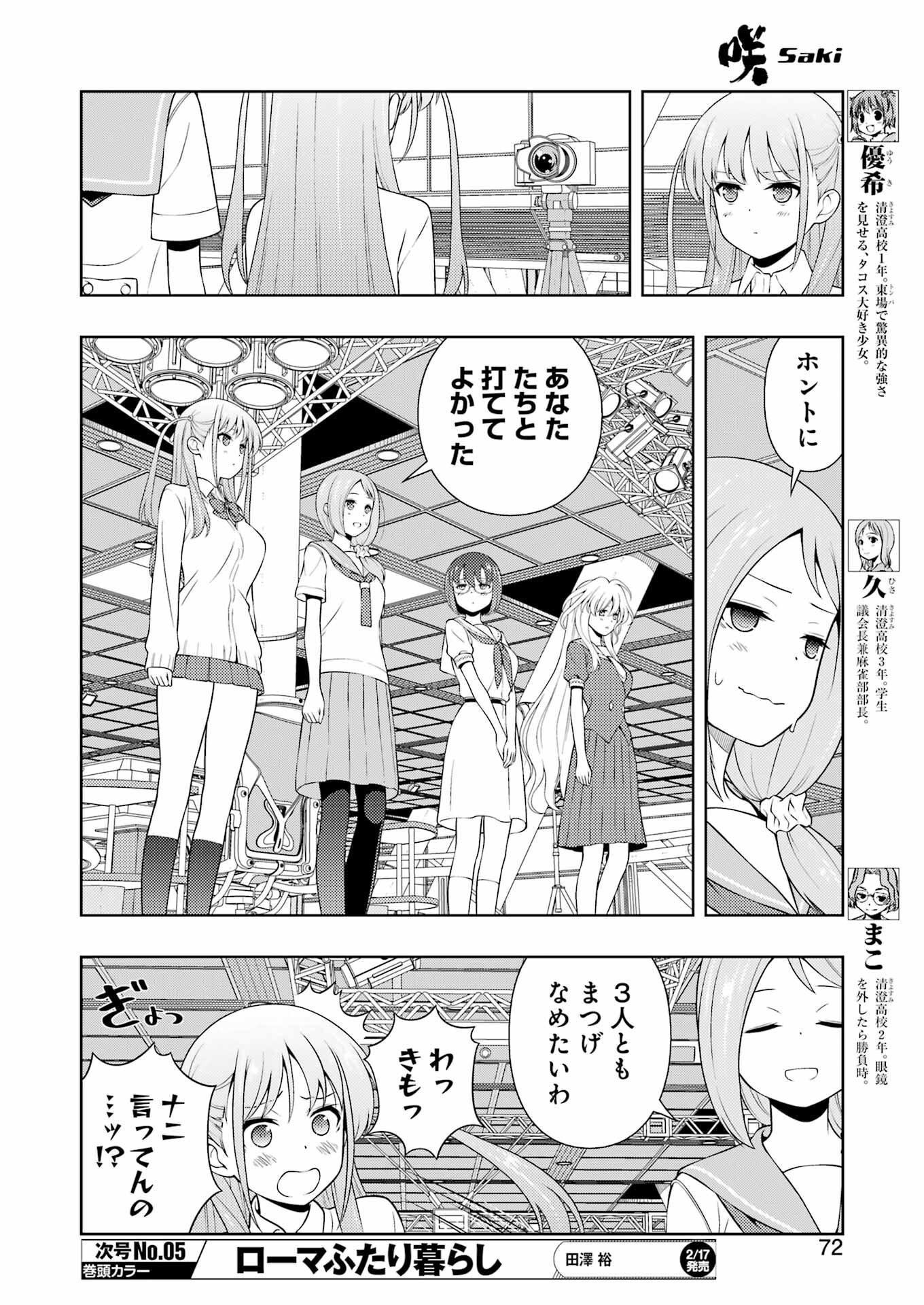 咲 -Saki- 第256話 - Page 6