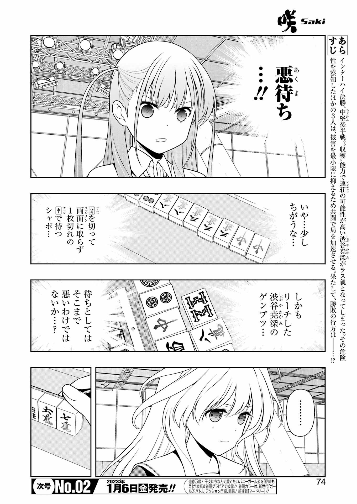 咲 -Saki- 第254話 - Page 4