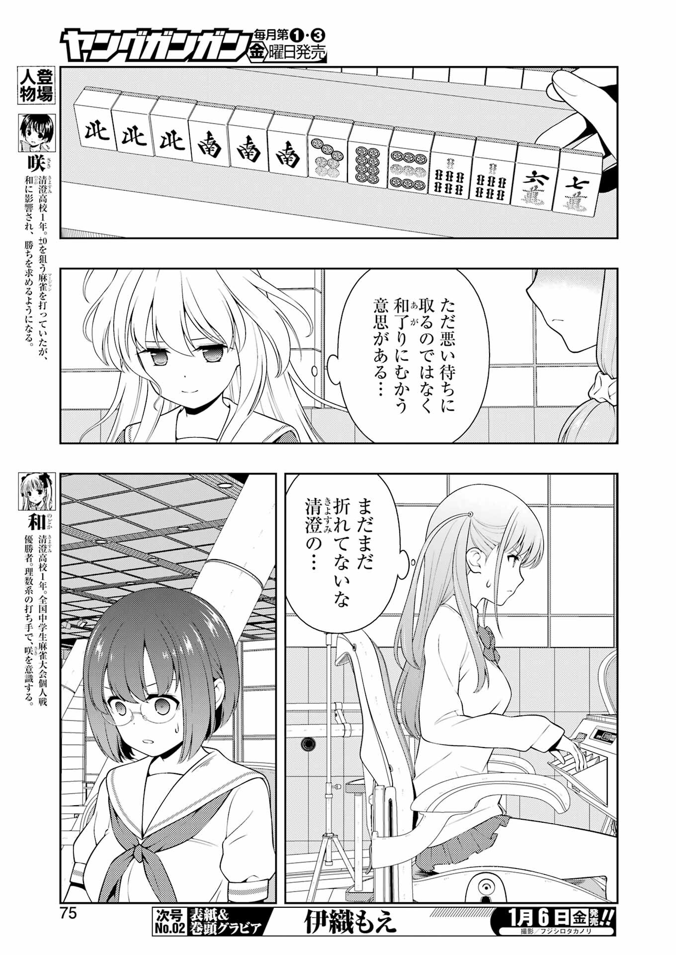 咲 -Saki- 第254話 - Page 5