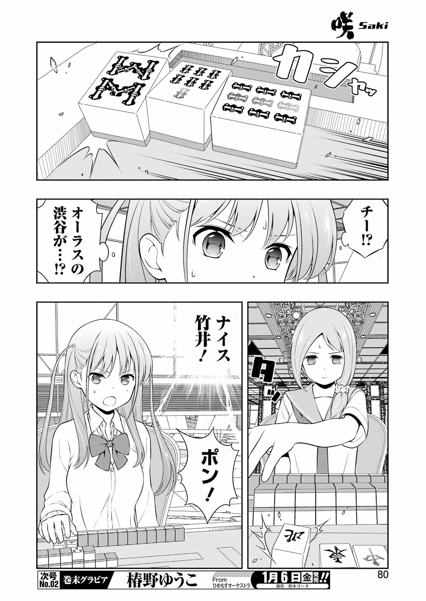 咲 -Saki- 第254話 - Page 10