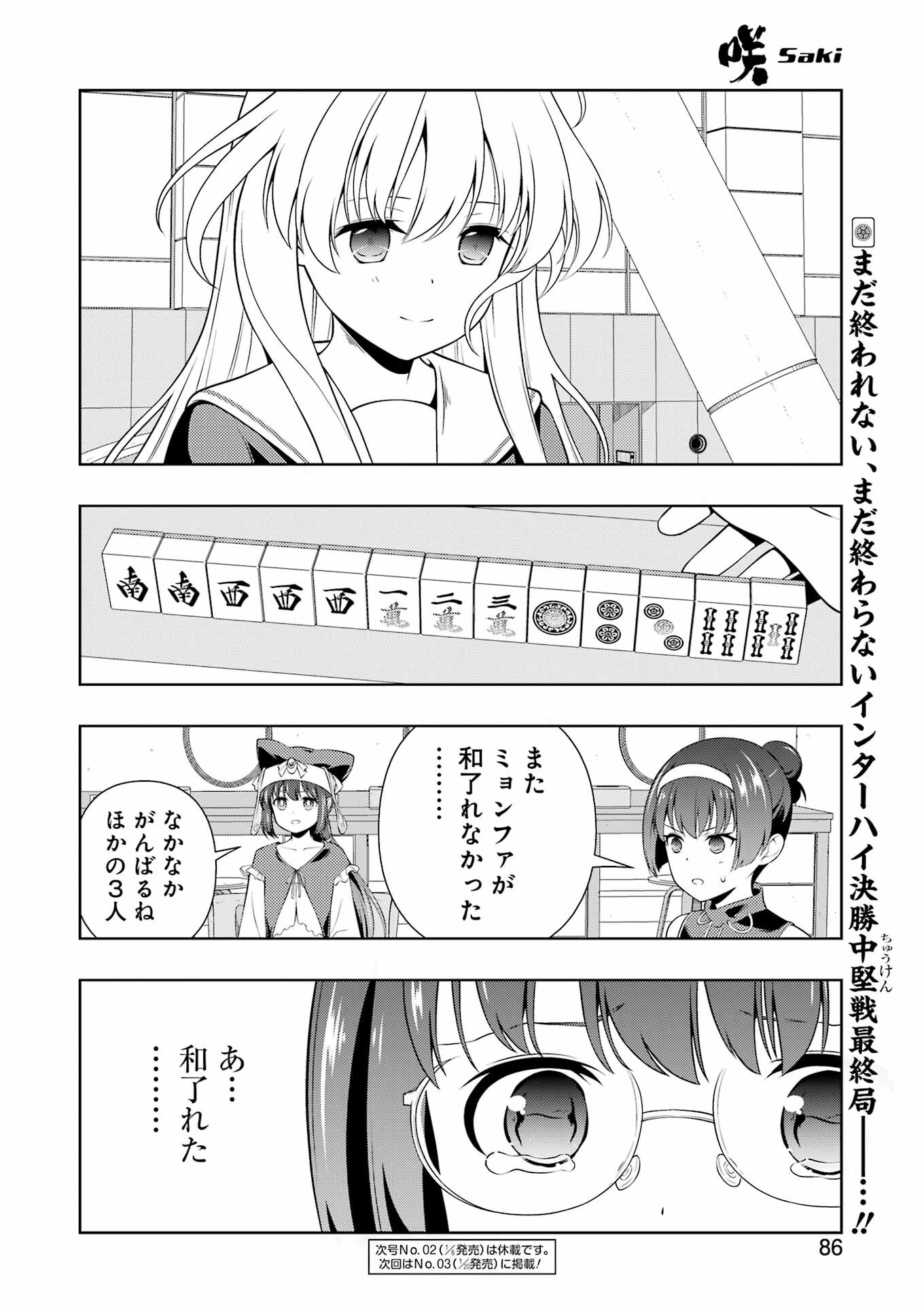 咲 -Saki- 第254話 - Page 16