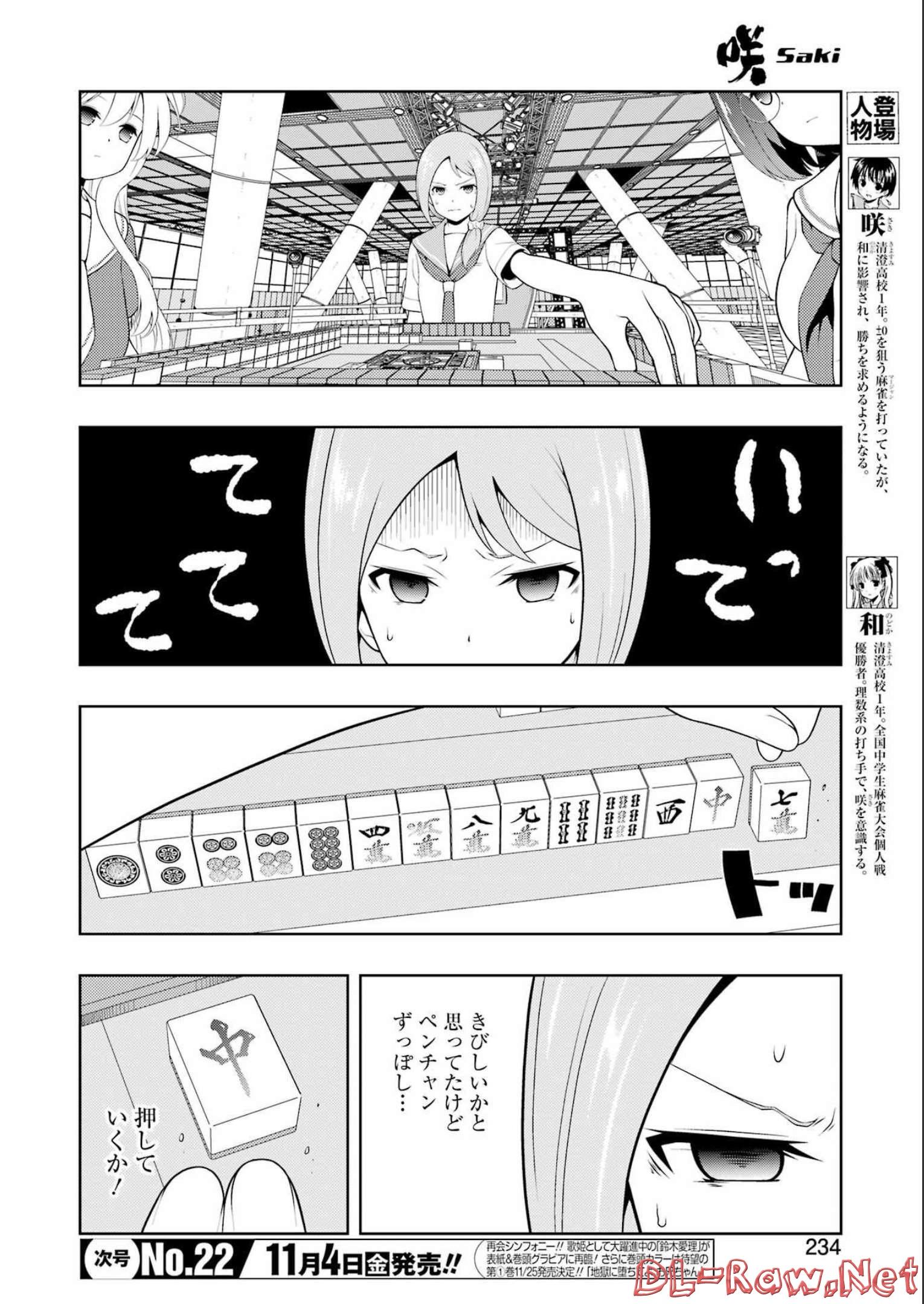 咲 -Saki- 第251話 - Page 4