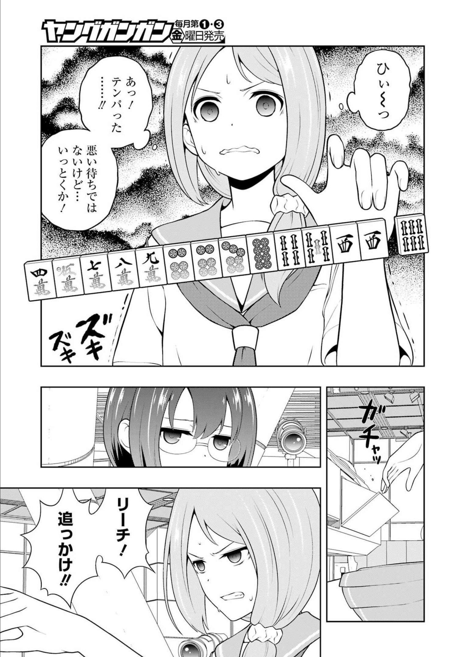 咲 -Saki- 第251話 - Page 7