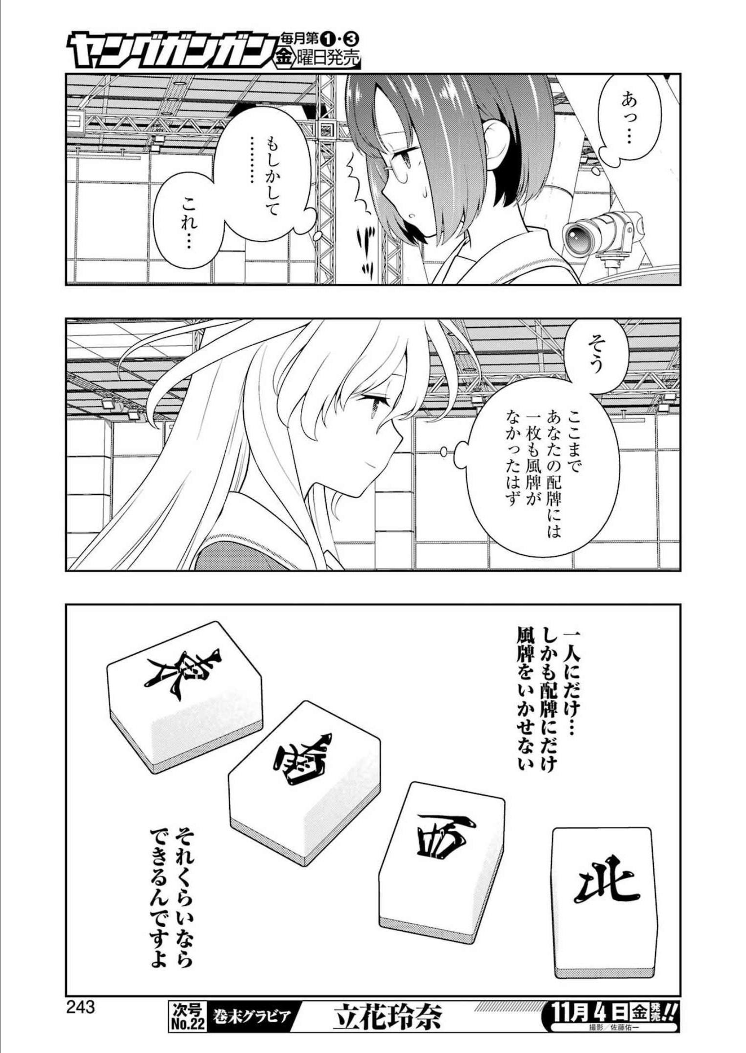 咲 -Saki- 第251話 - Page 13