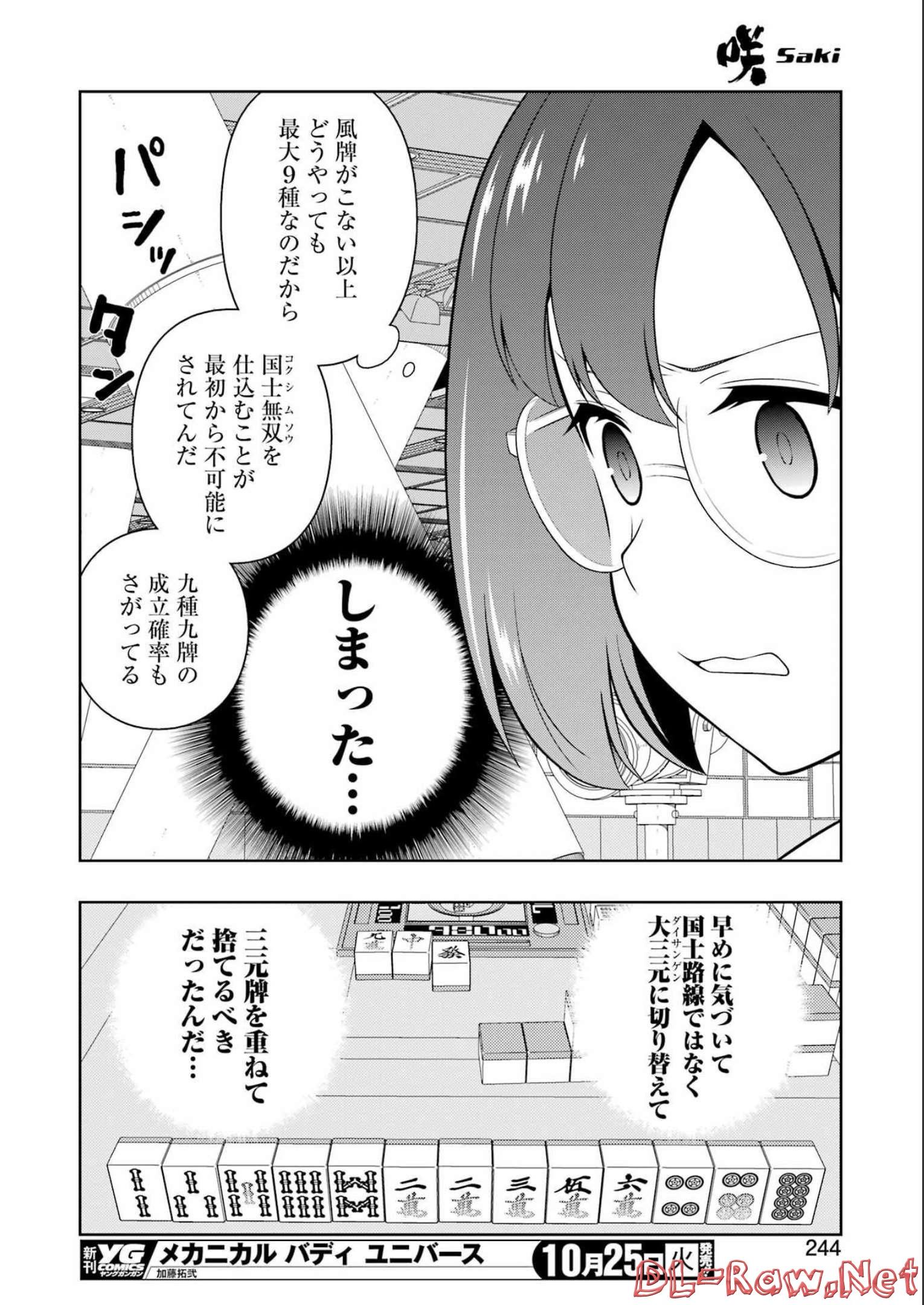 咲 -Saki- 第251話 - Page 14