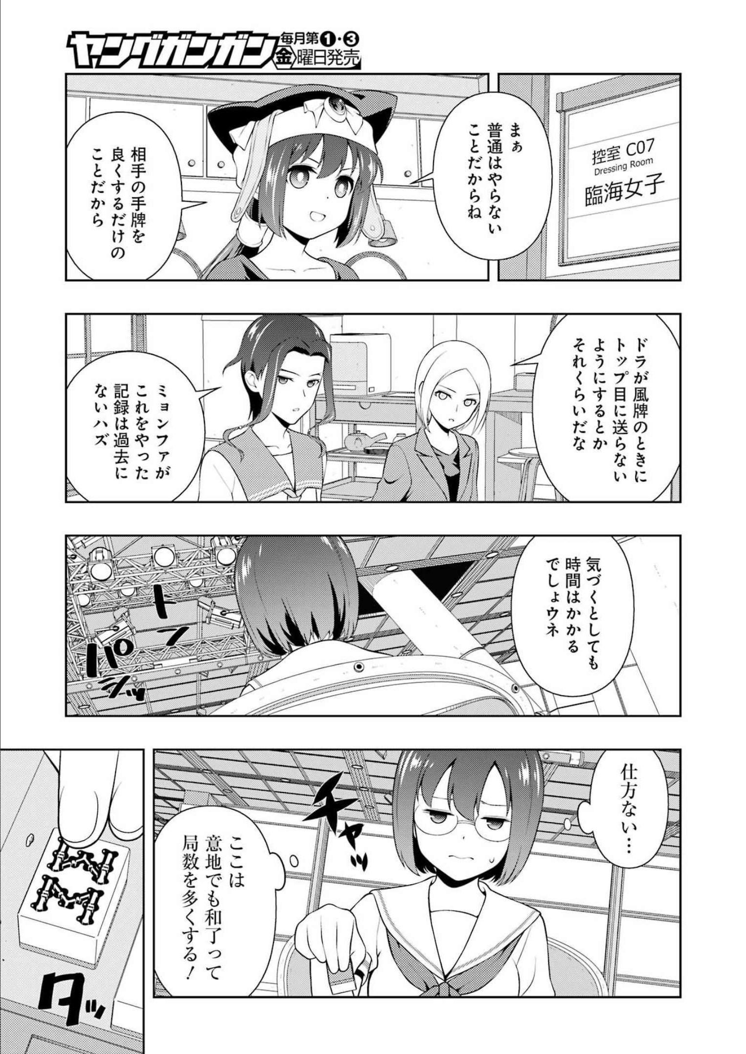 咲 -Saki- 第251話 - Page 15