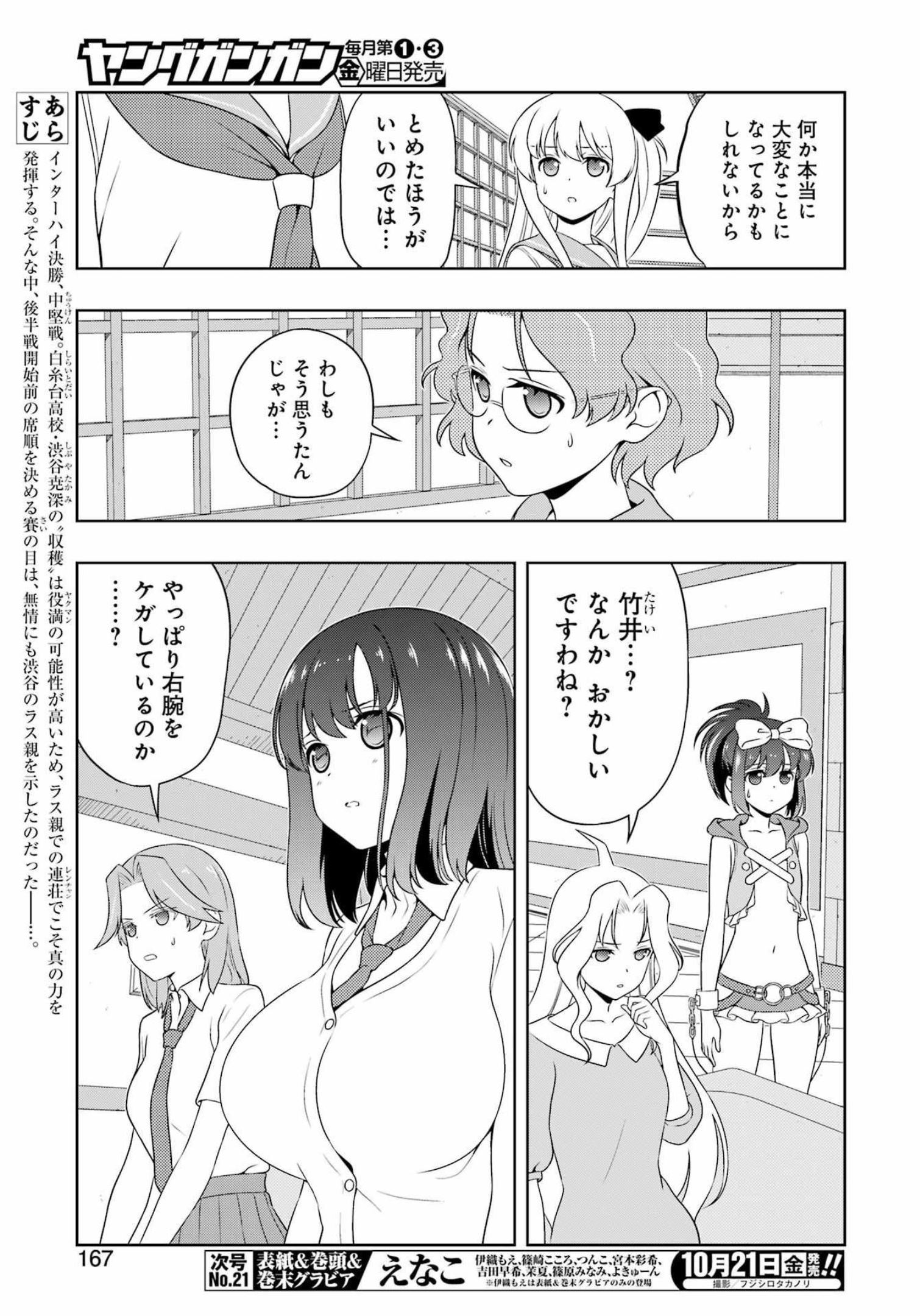 咲 -Saki- 第250話 - Page 5