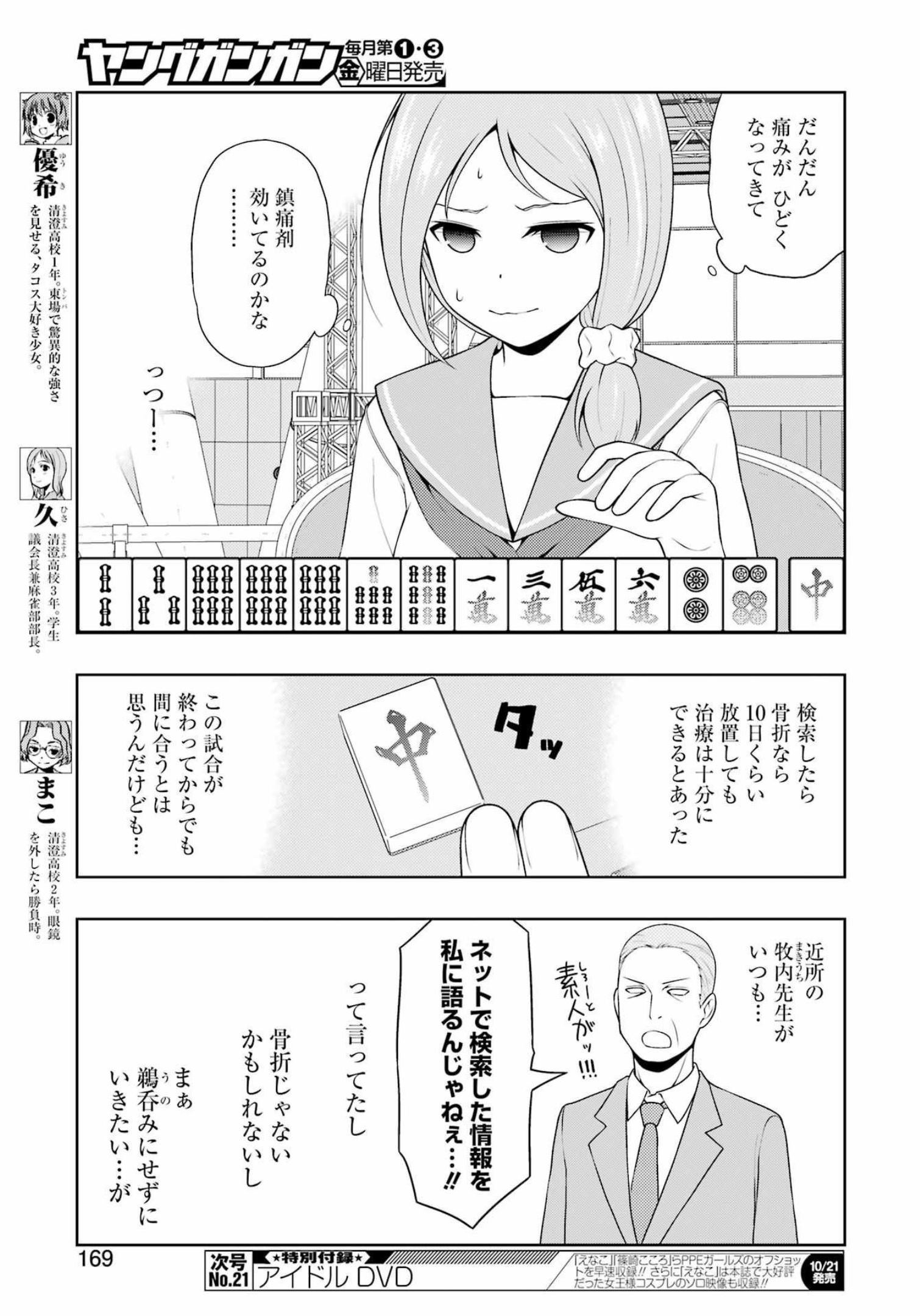 咲 -Saki- 第250話 - Page 7