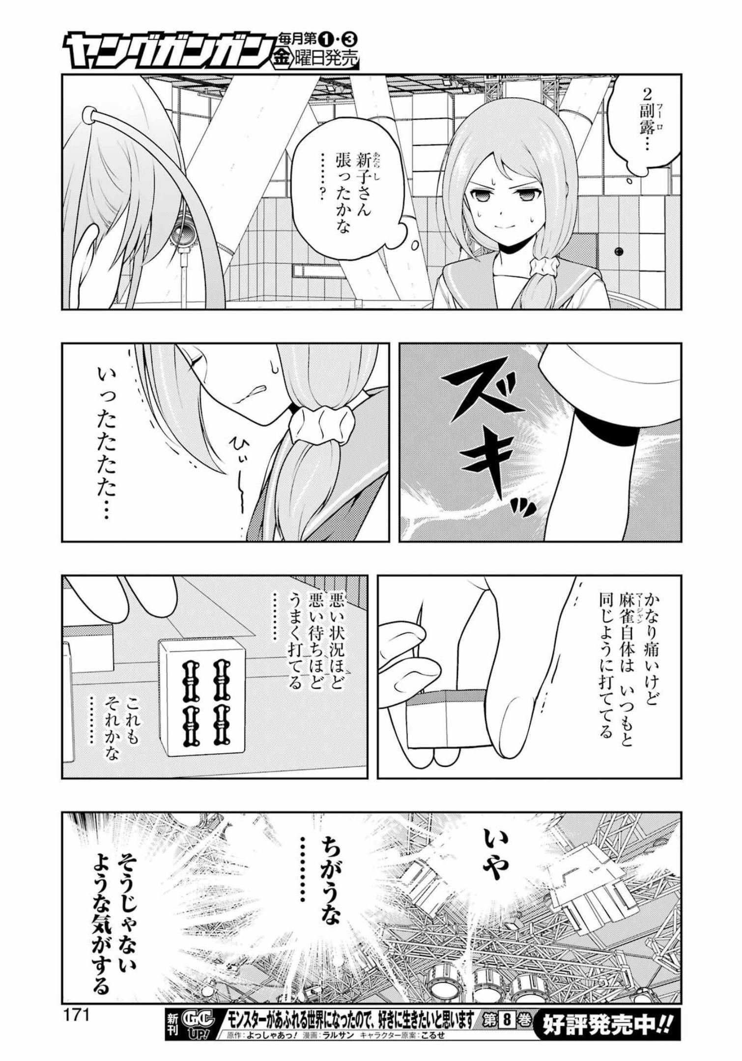 咲 -Saki- 第250話 - Page 9