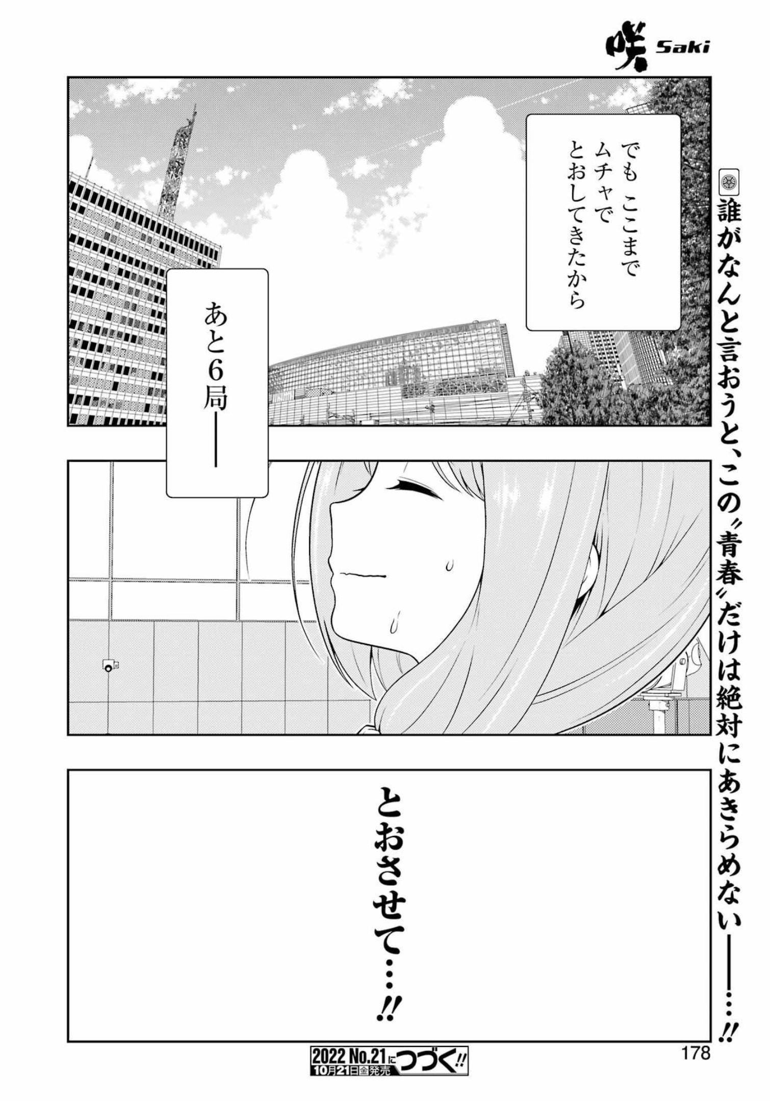 咲 -Saki- 第250話 - Page 16