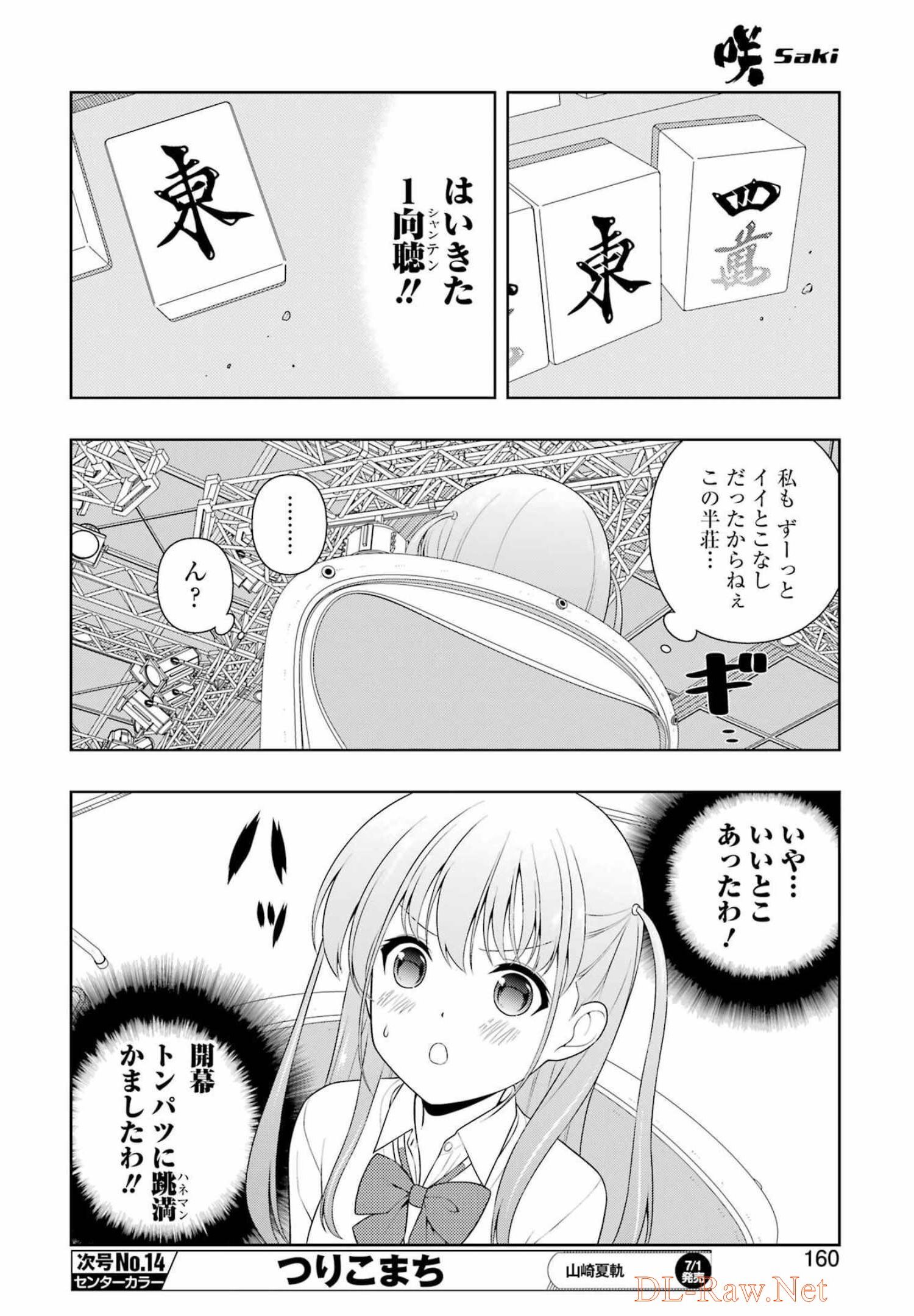 咲 -Saki- 第247話 - Page 10