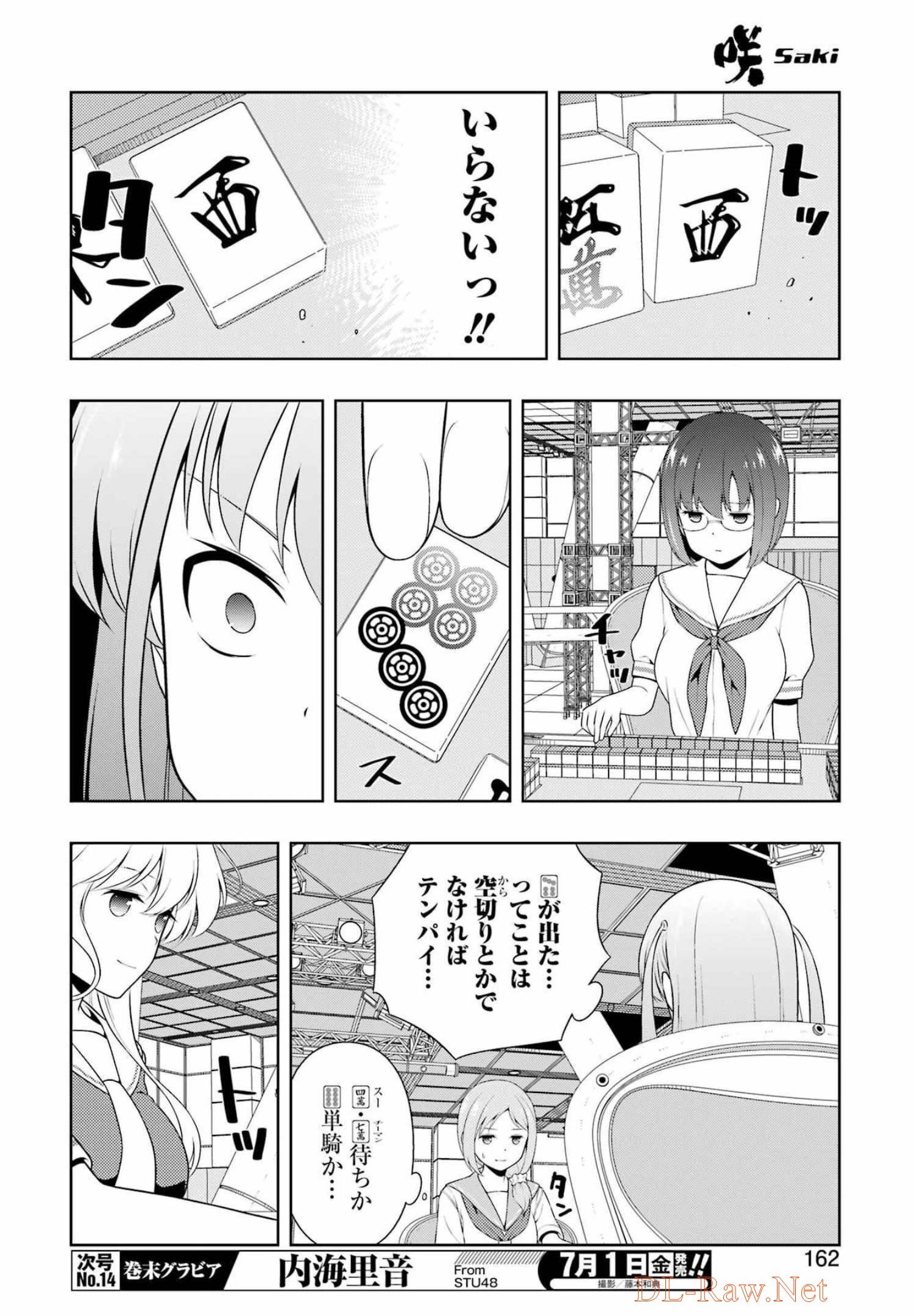 咲 -Saki- 第247話 - Page 12