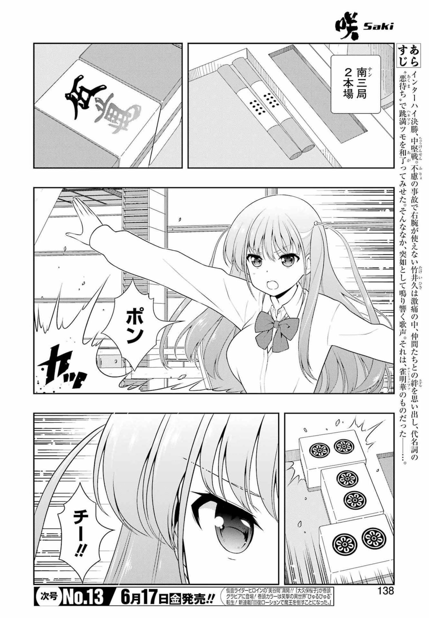 咲 -Saki- 第246話 - Page 4
