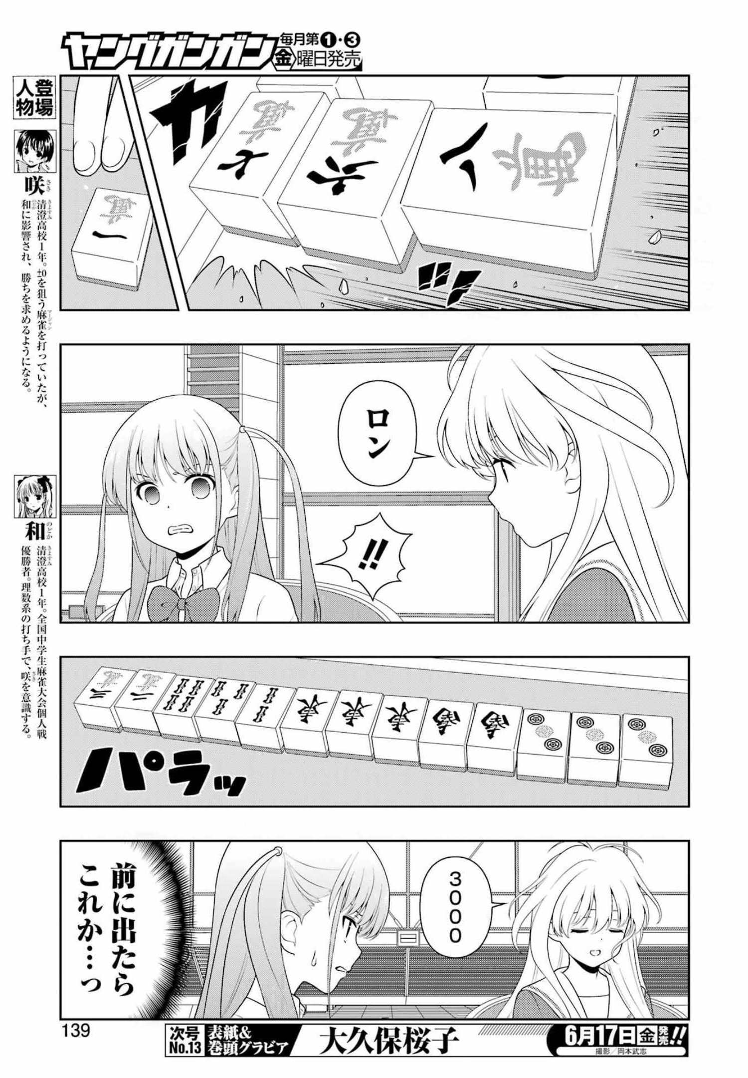 咲 -Saki- 第246話 - Page 5