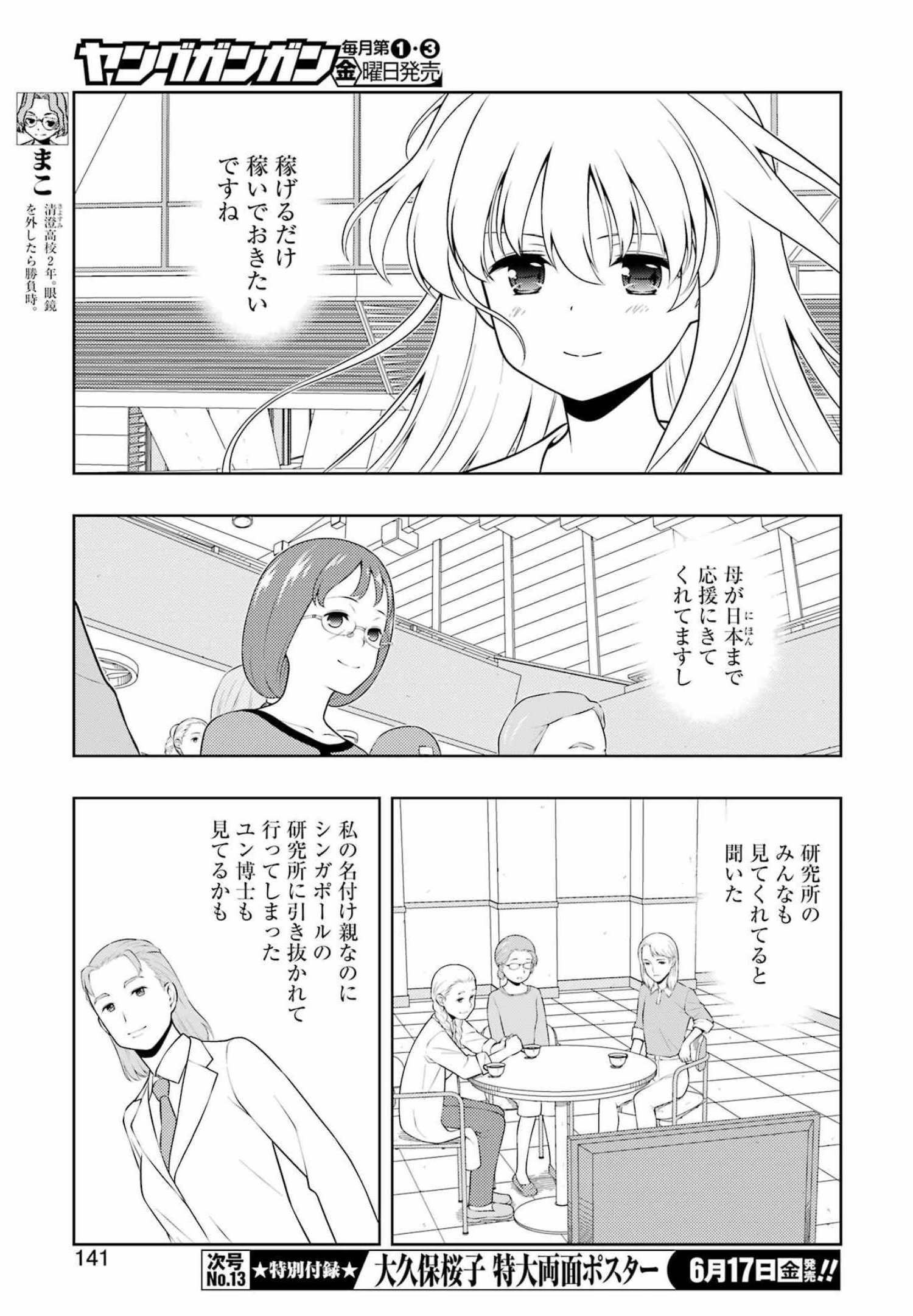 咲 -Saki- 第246話 - Page 7