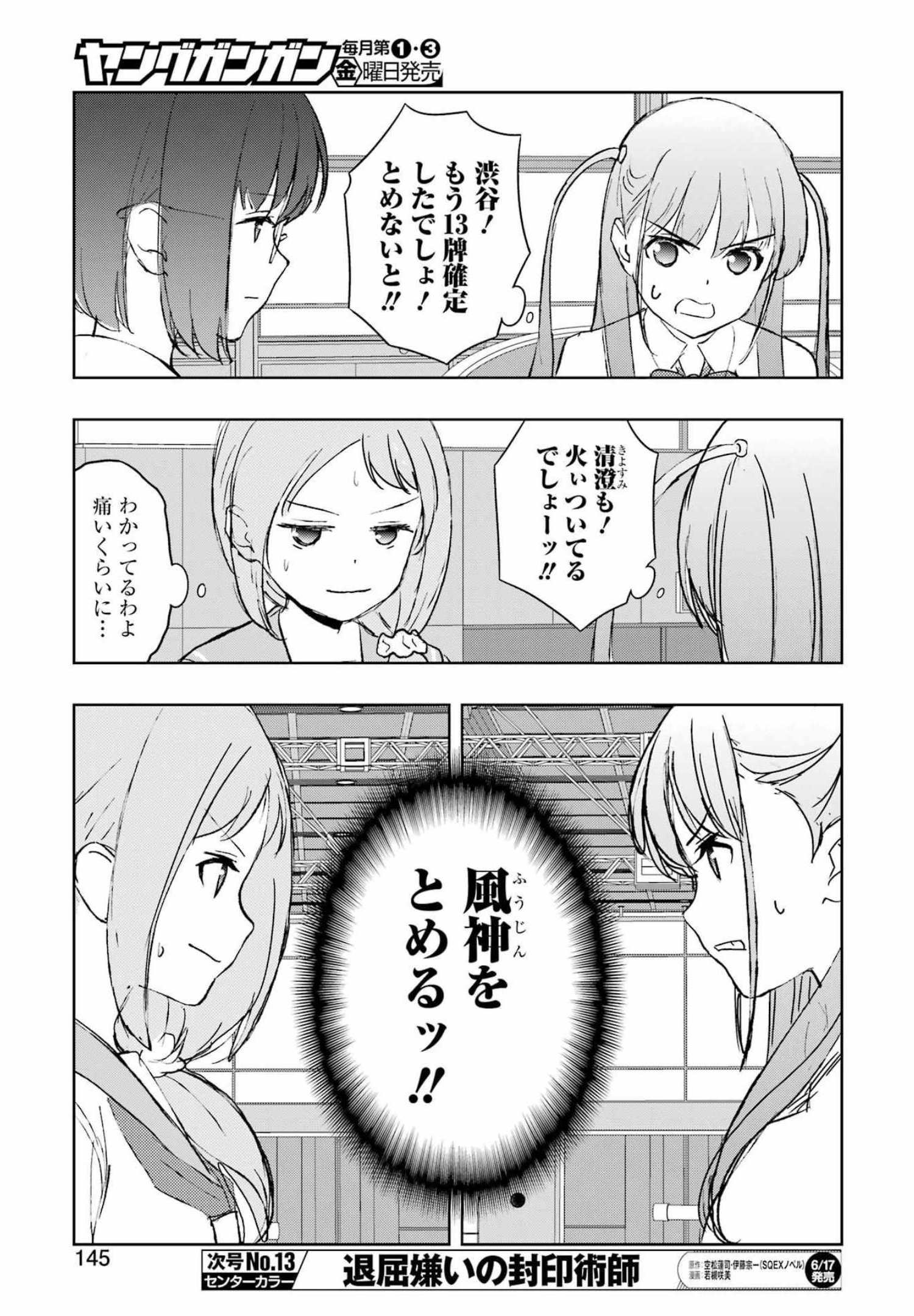 咲 -Saki- 第246話 - Page 11