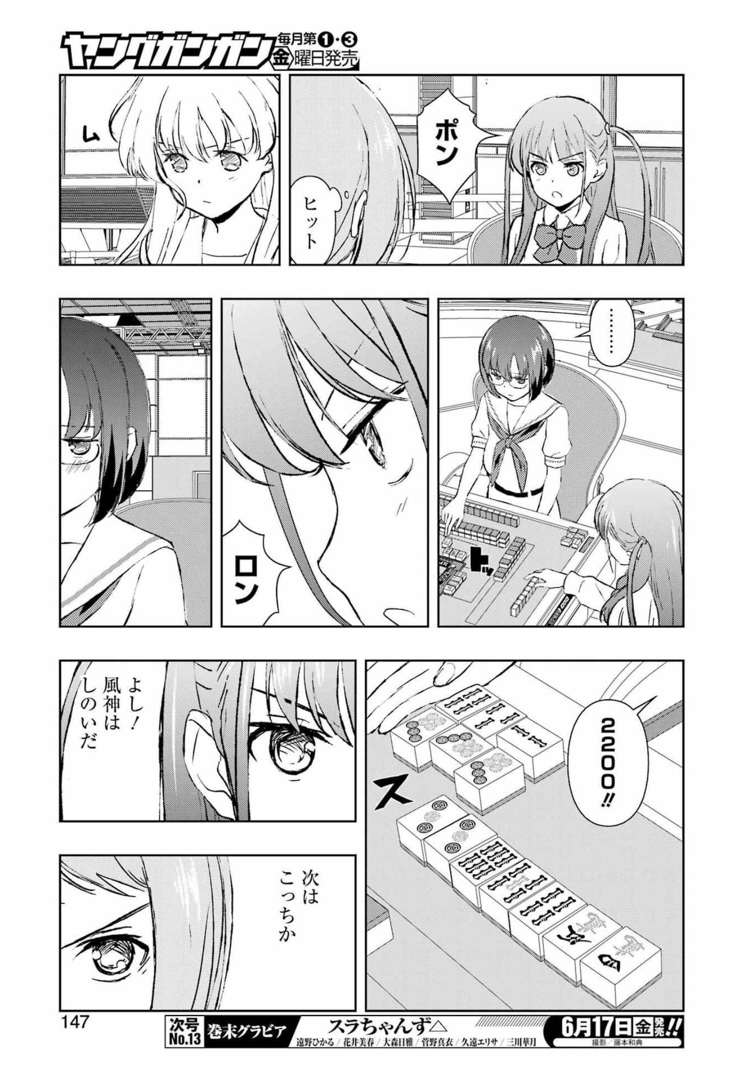 咲 -Saki- 第246話 - Page 13