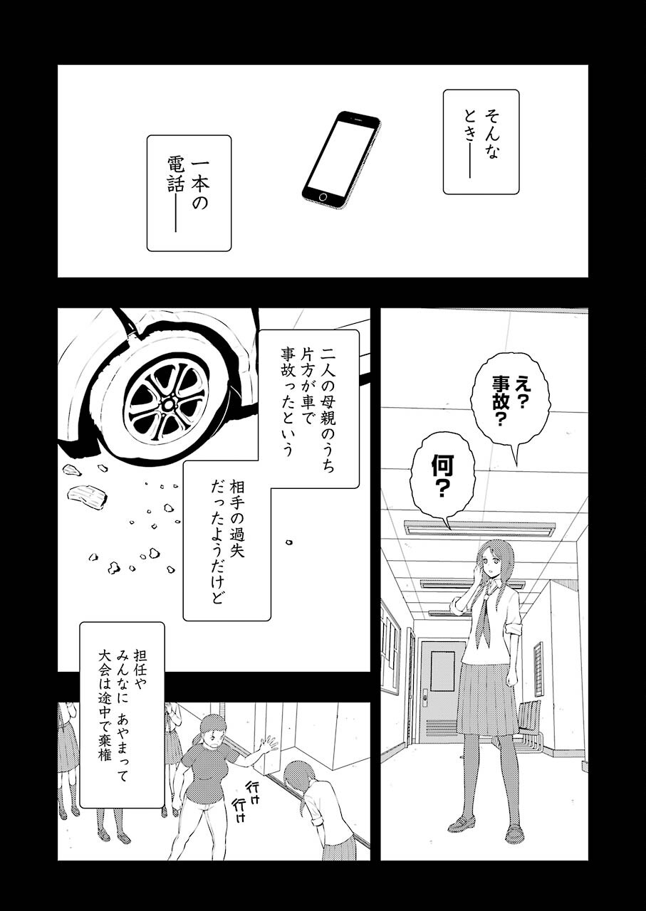 咲 -Saki- 第241話 - Page 5