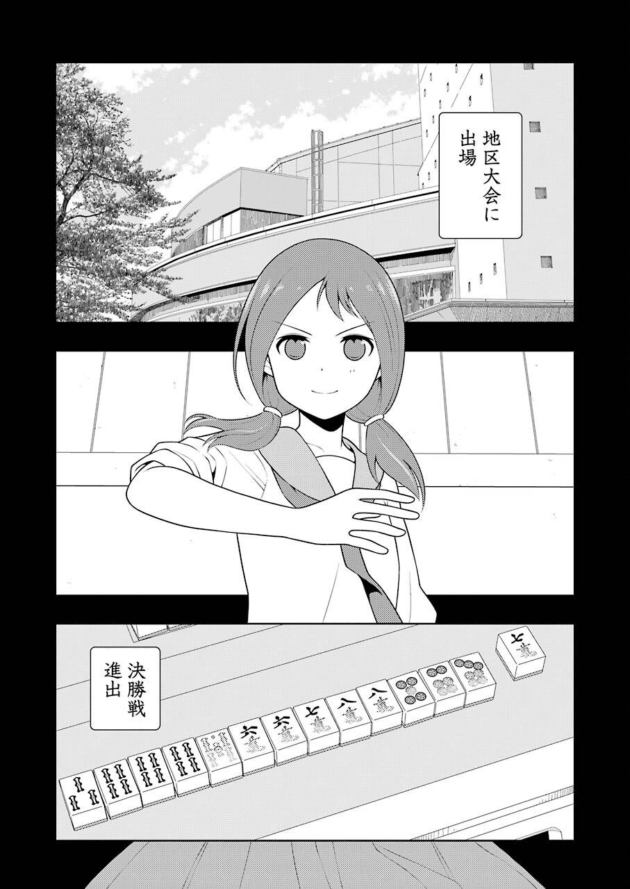 咲 -Saki- 第241話 - Page 13