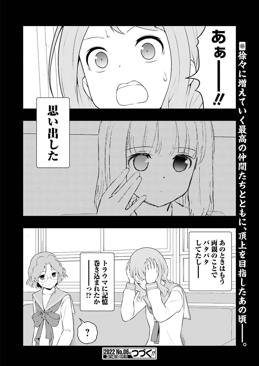 咲 -Saki- 第241話 - Page 16
