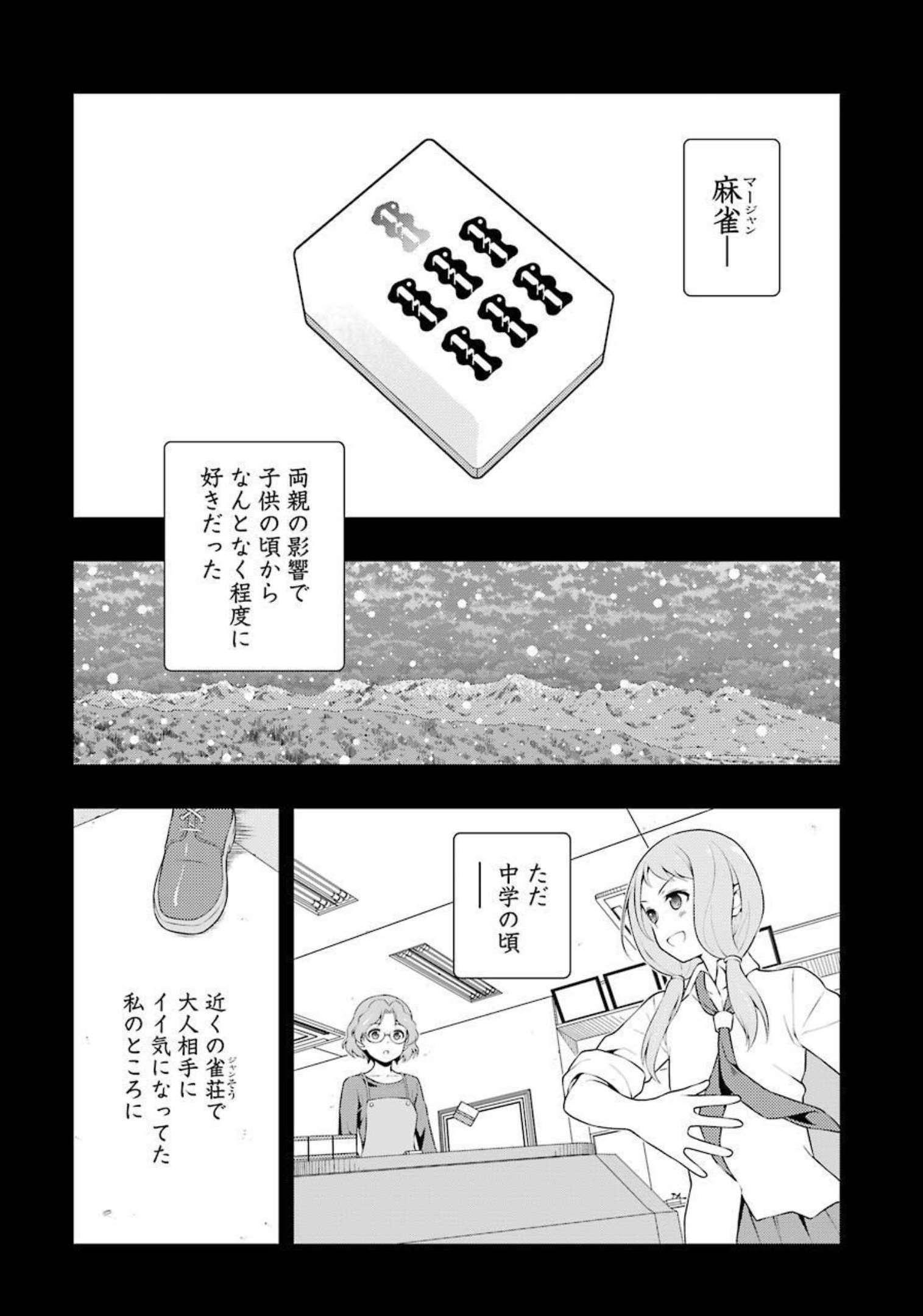 咲 -Saki- 第240話 - Page 2