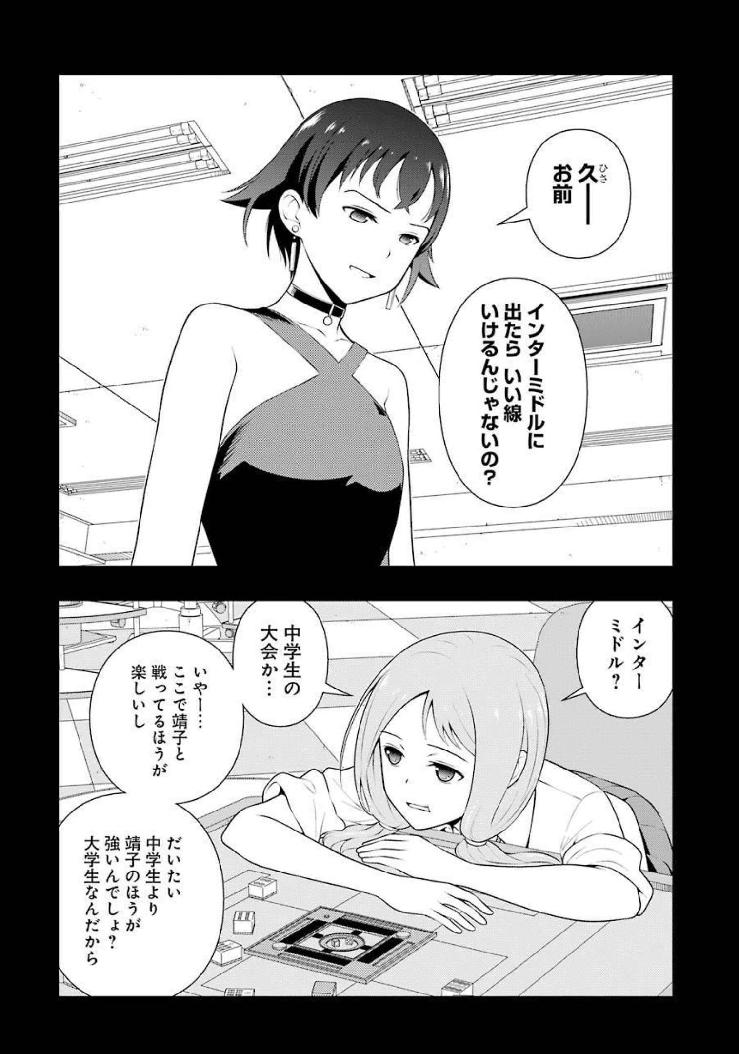 咲 -Saki- 第240話 - Page 6