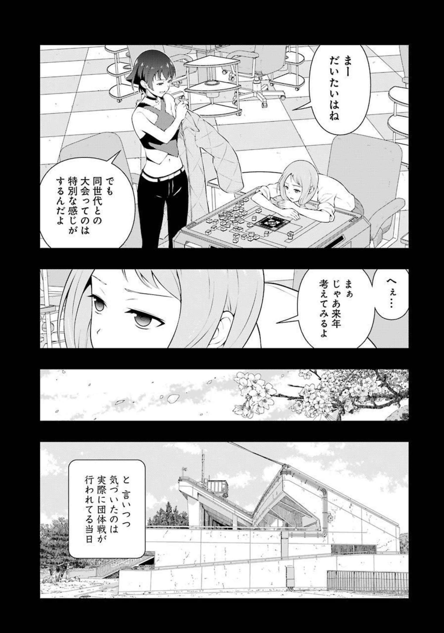 咲 -Saki- 第240話 - Page 7
