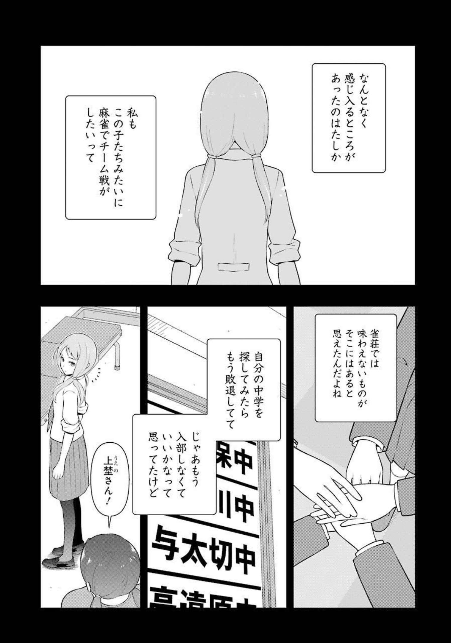 咲 -Saki- 第240話 - Page 9