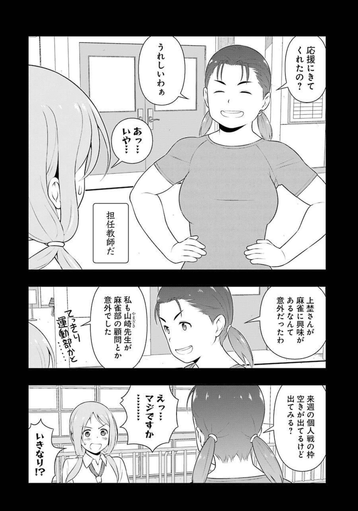 咲 -Saki- 第240話 - Page 10