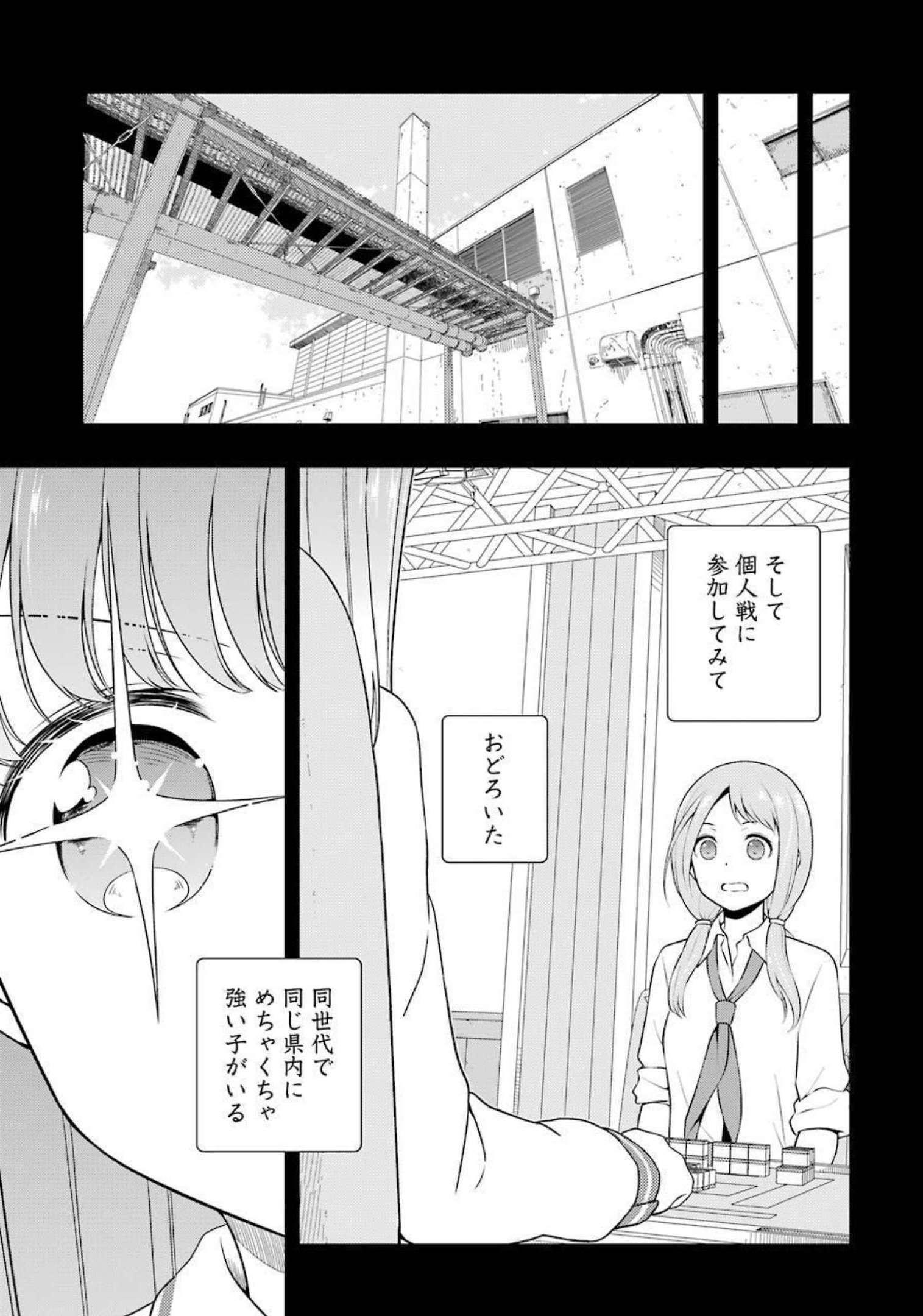 咲 -Saki- 第240話 - Page 11