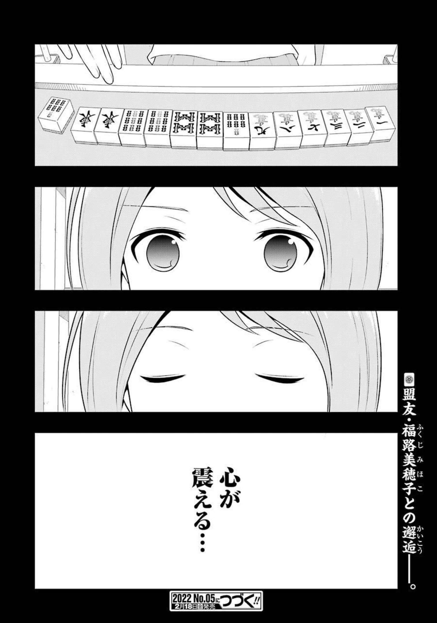 咲 -Saki- 第240話 - Page 16
