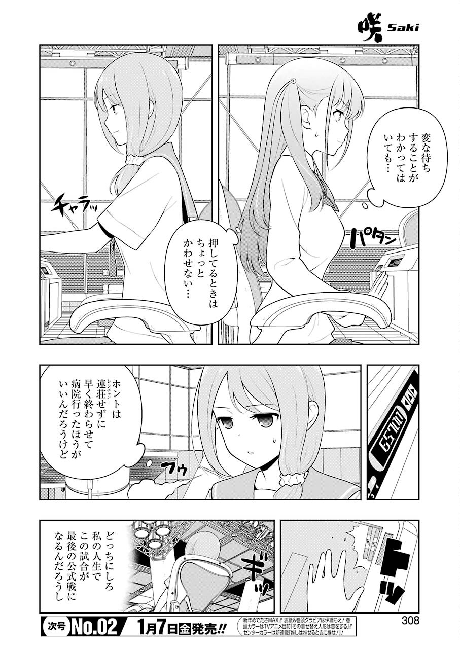 咲 -Saki- 第239話 - Page 2