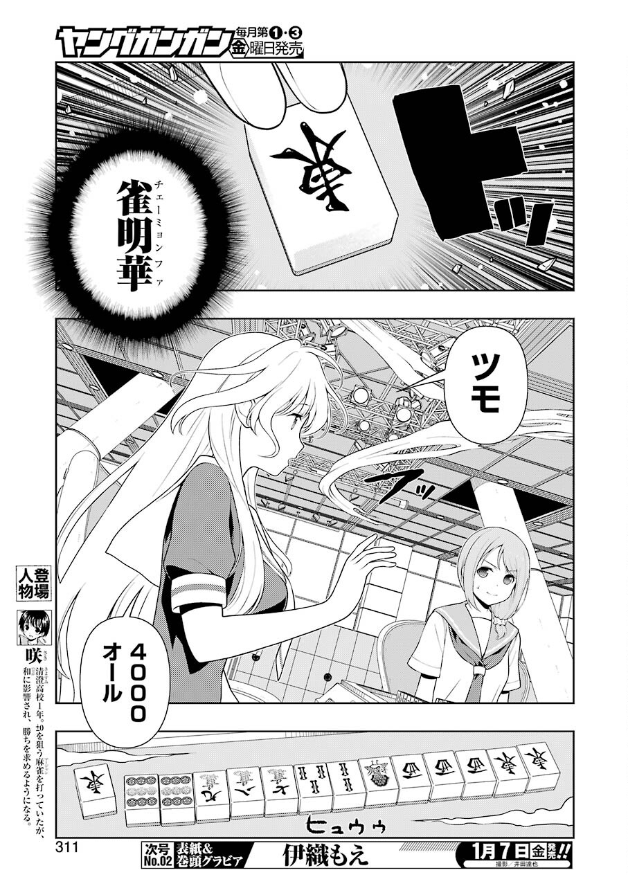 咲 -Saki- 第239話 - Page 5