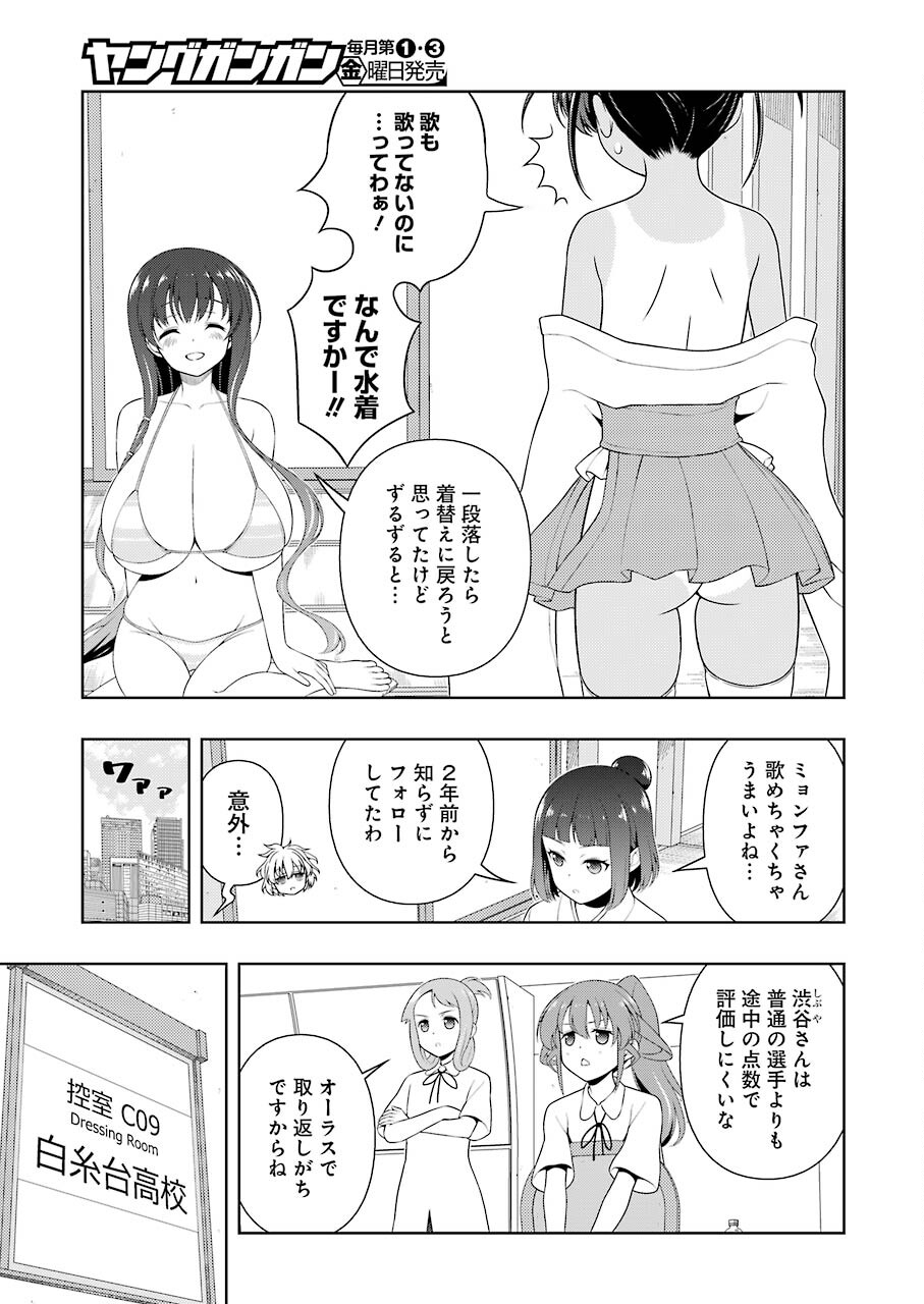 咲 -Saki- 第239話 - Page 11