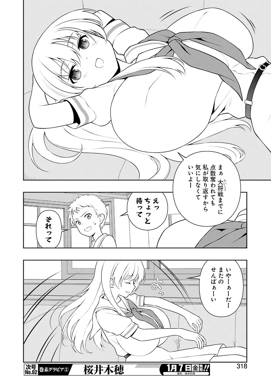 咲 -Saki- 第239話 - Page 12