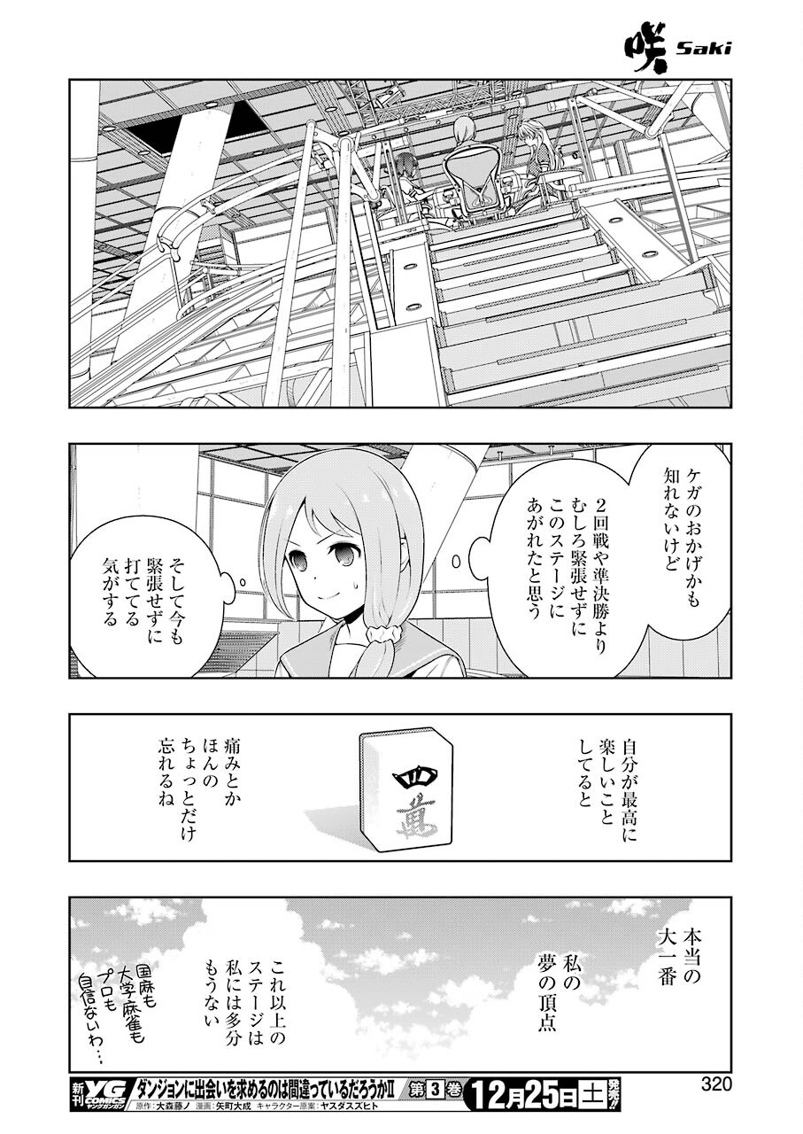 咲 -Saki- 第239話 - Page 14