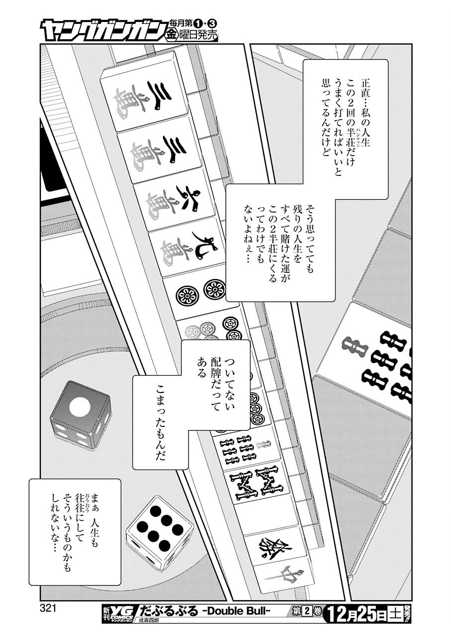 咲 -Saki- 第239話 - Page 15