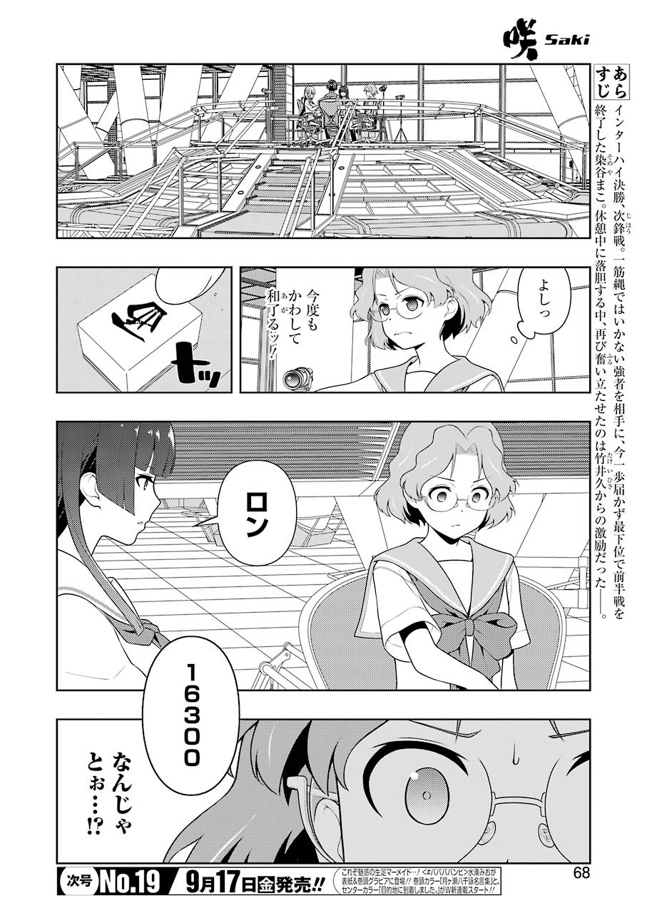 咲 -Saki- 第236話 - Page 2