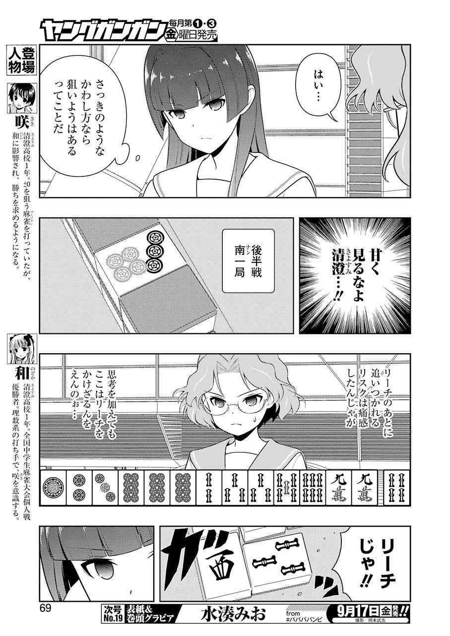 咲 -Saki- 第236話 - Page 3