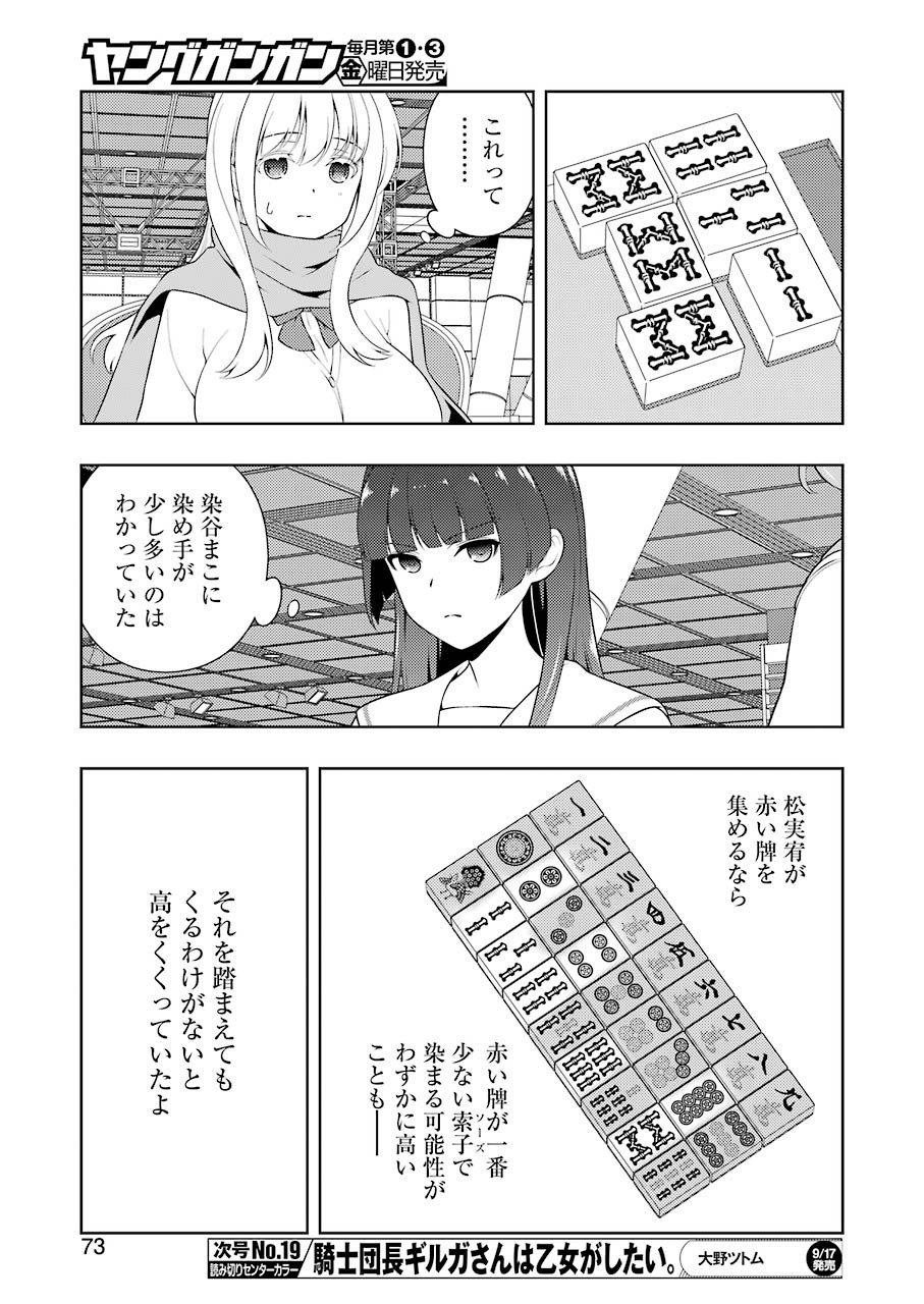 咲 -Saki- 第236話 - Page 7