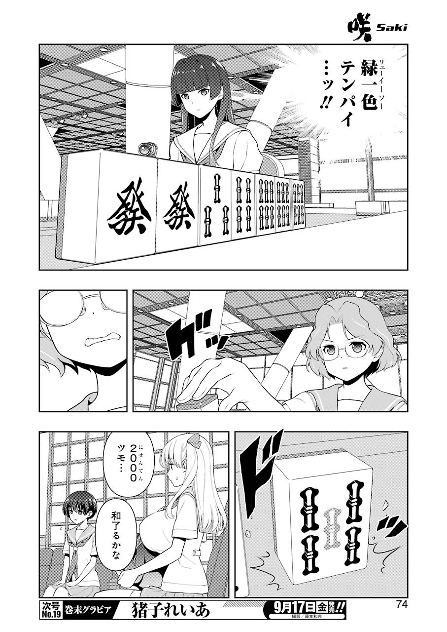 咲 -Saki- 第236話 - Page 8