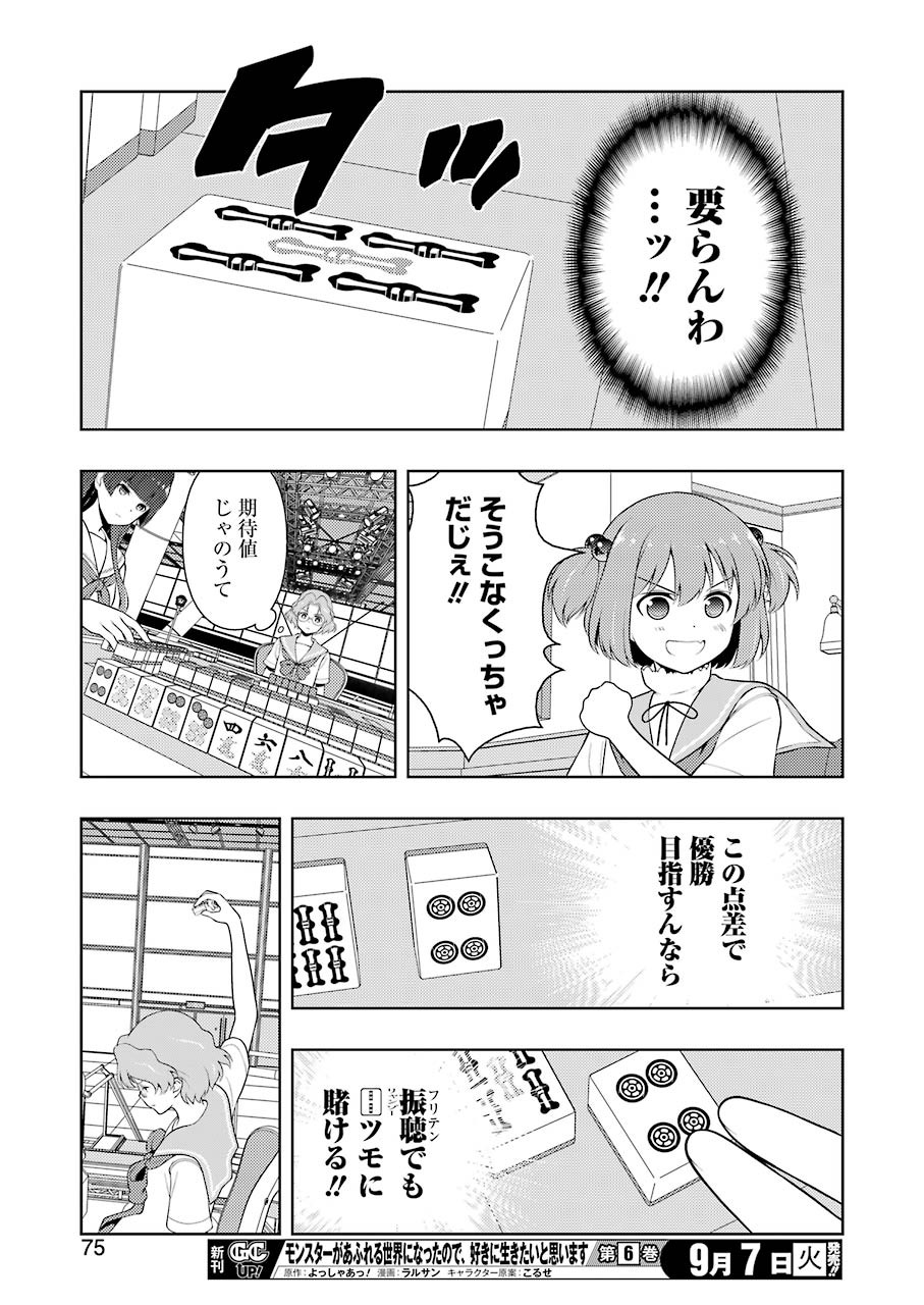 咲 -Saki- 第236話 - Page 9