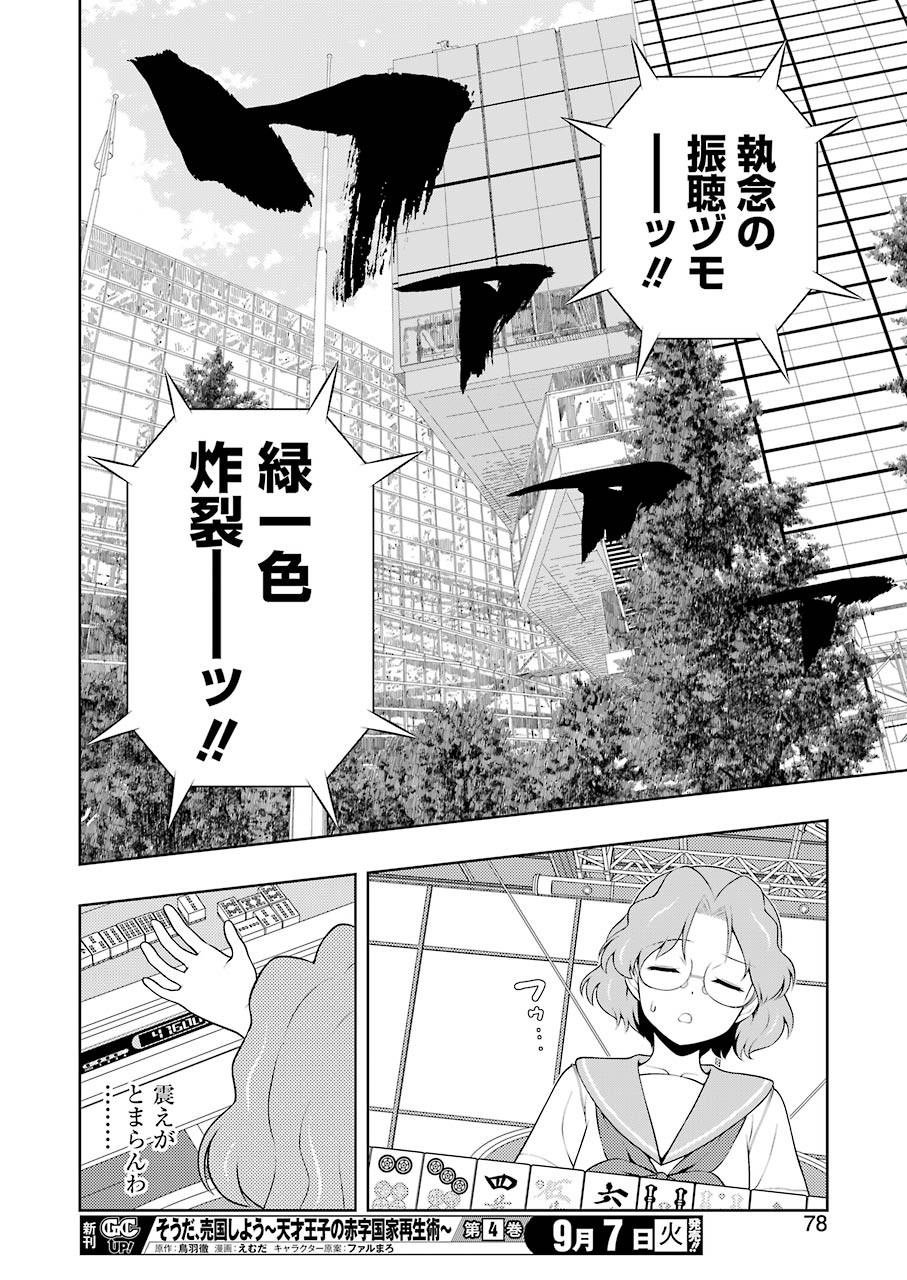 咲 -Saki- 第236話 - Page 12