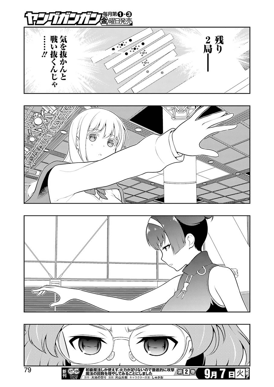 咲 -Saki- 第236話 - Page 13
