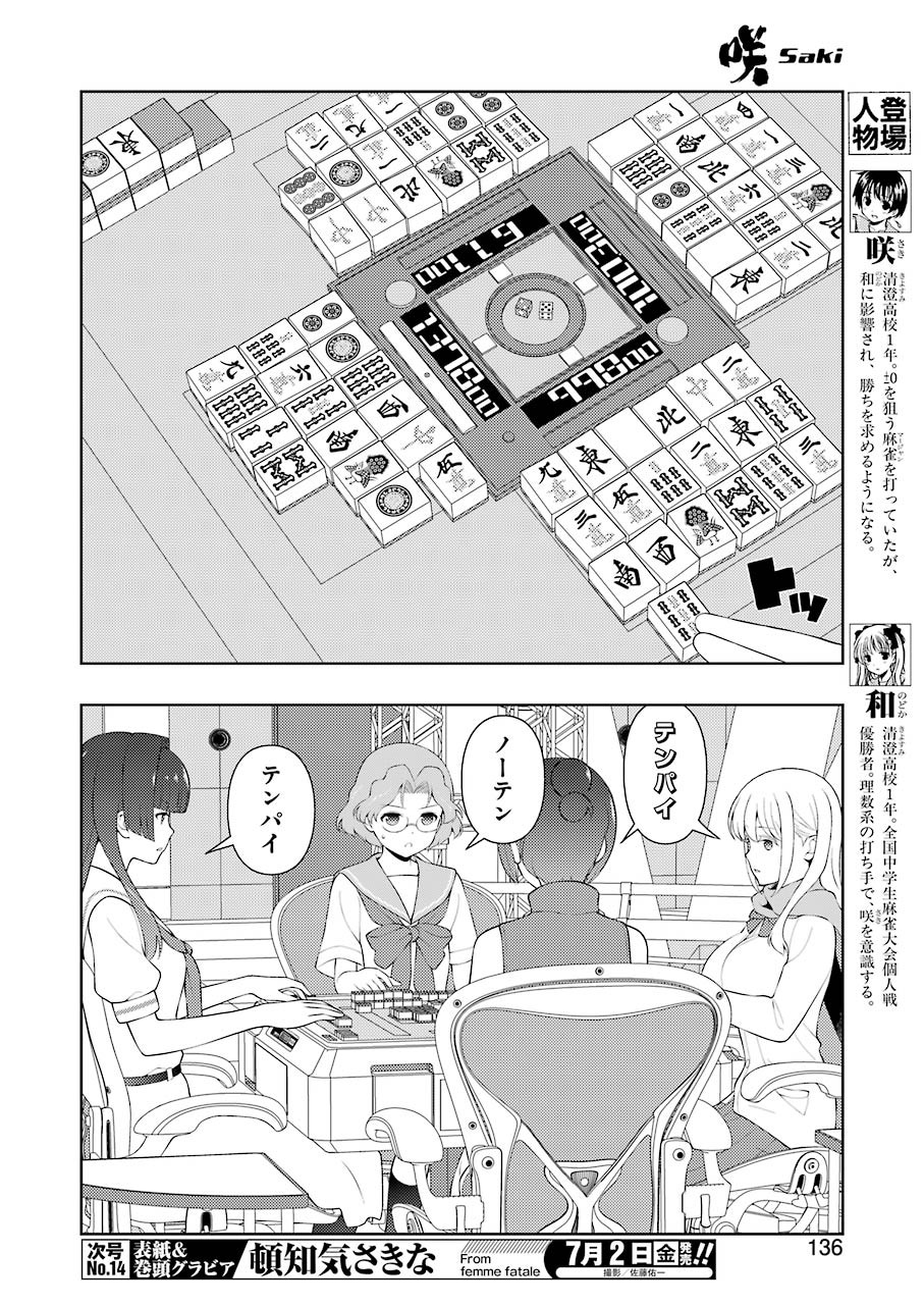 咲 -Saki- 第233話 - Page 6