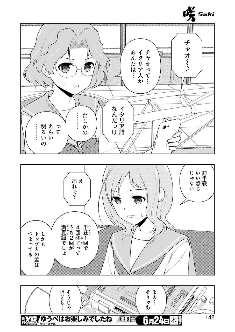 咲 -Saki- 第233話 - Page 12