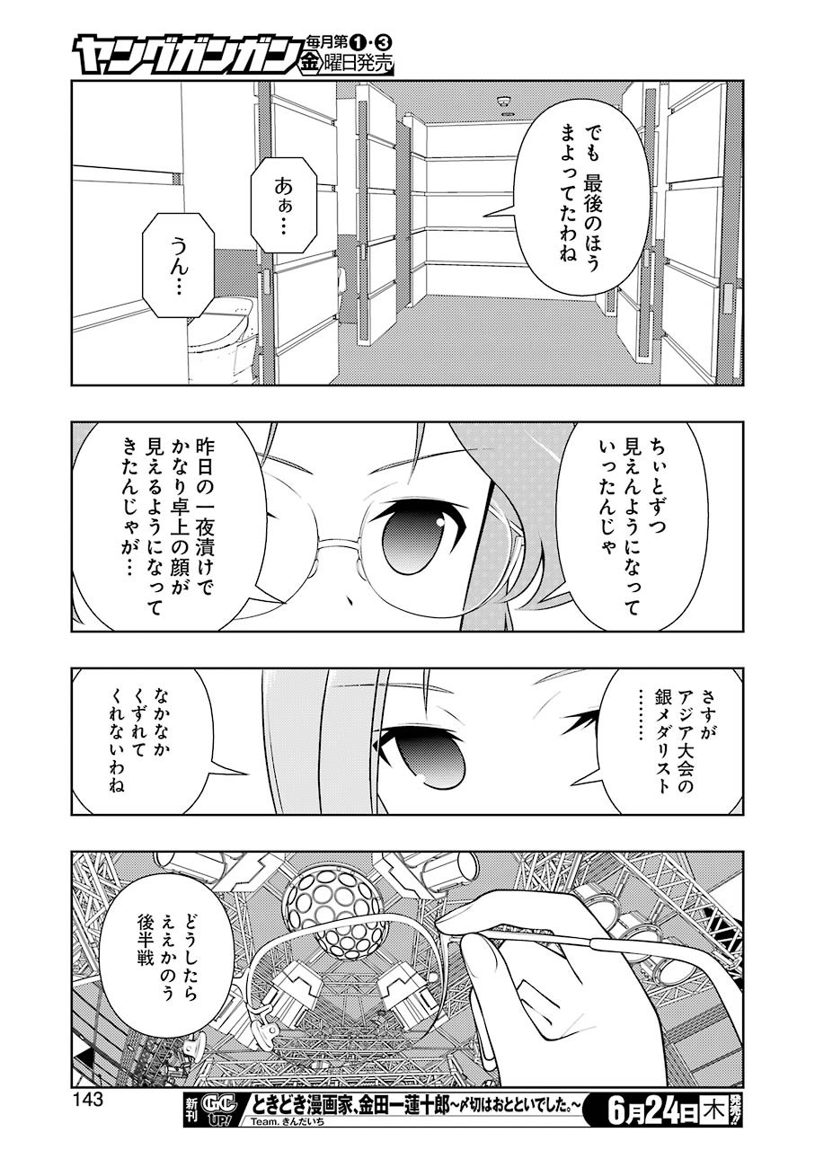咲 -Saki- 第233話 - Page 13