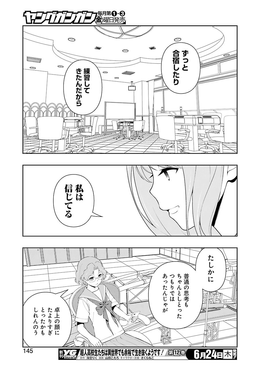 咲 -Saki- 第233話 - Page 15