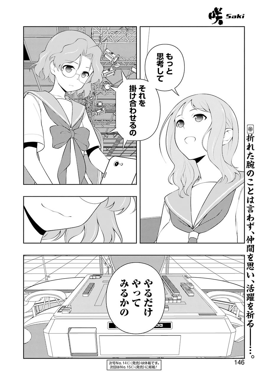 咲 -Saki- 第233話 - Page 16